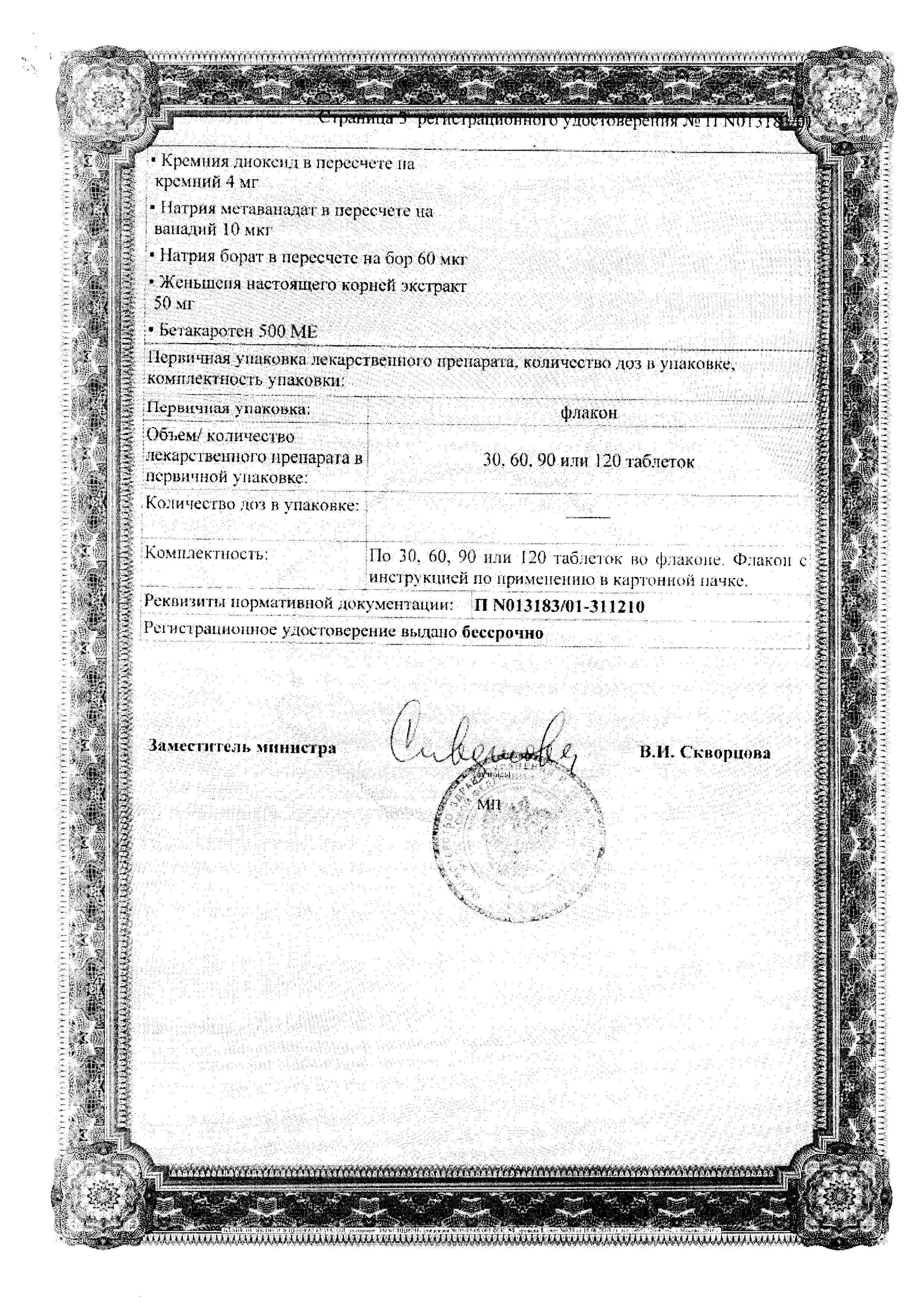 Витрум Перфоменс сертификат