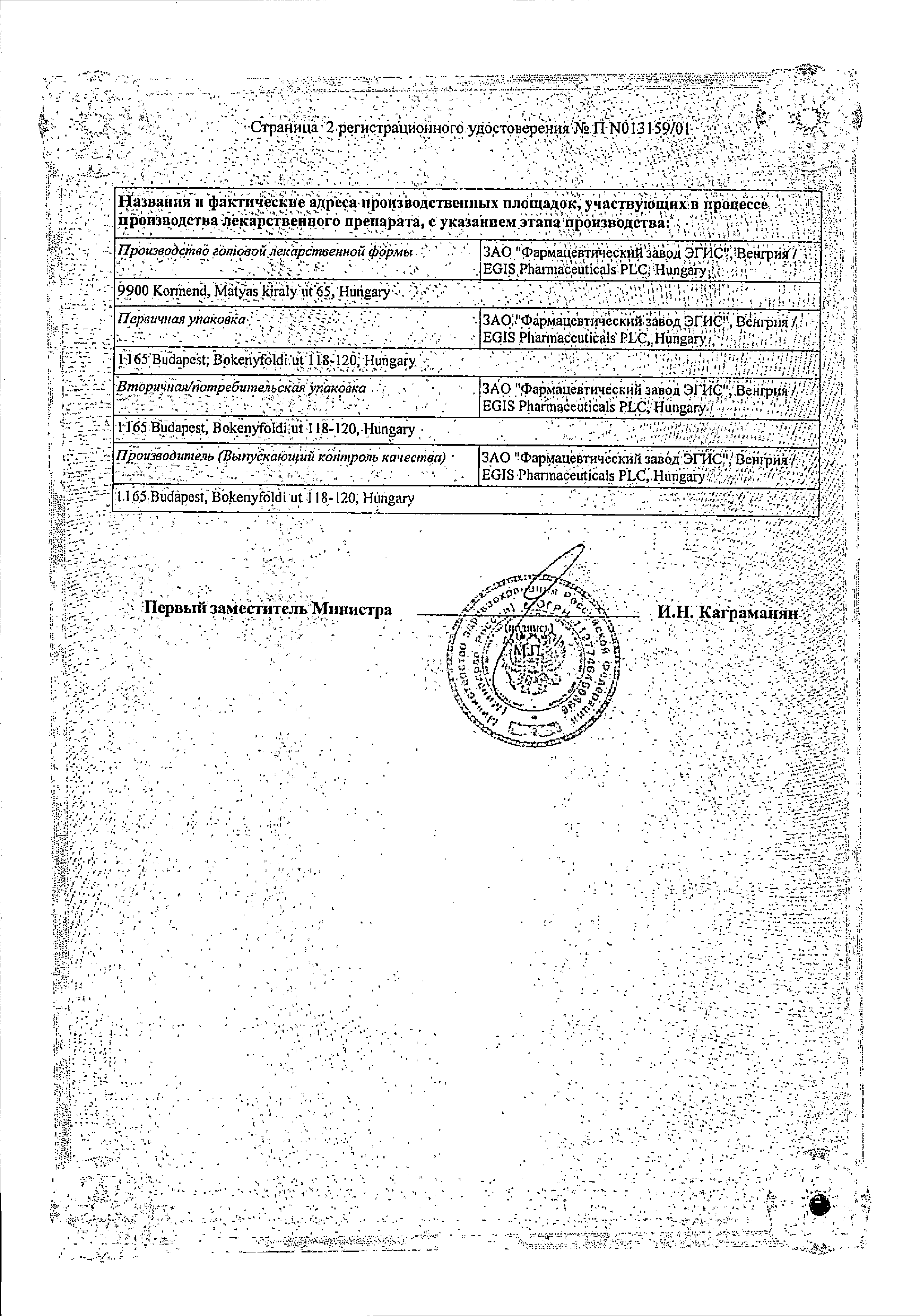 Спитомин сертификат