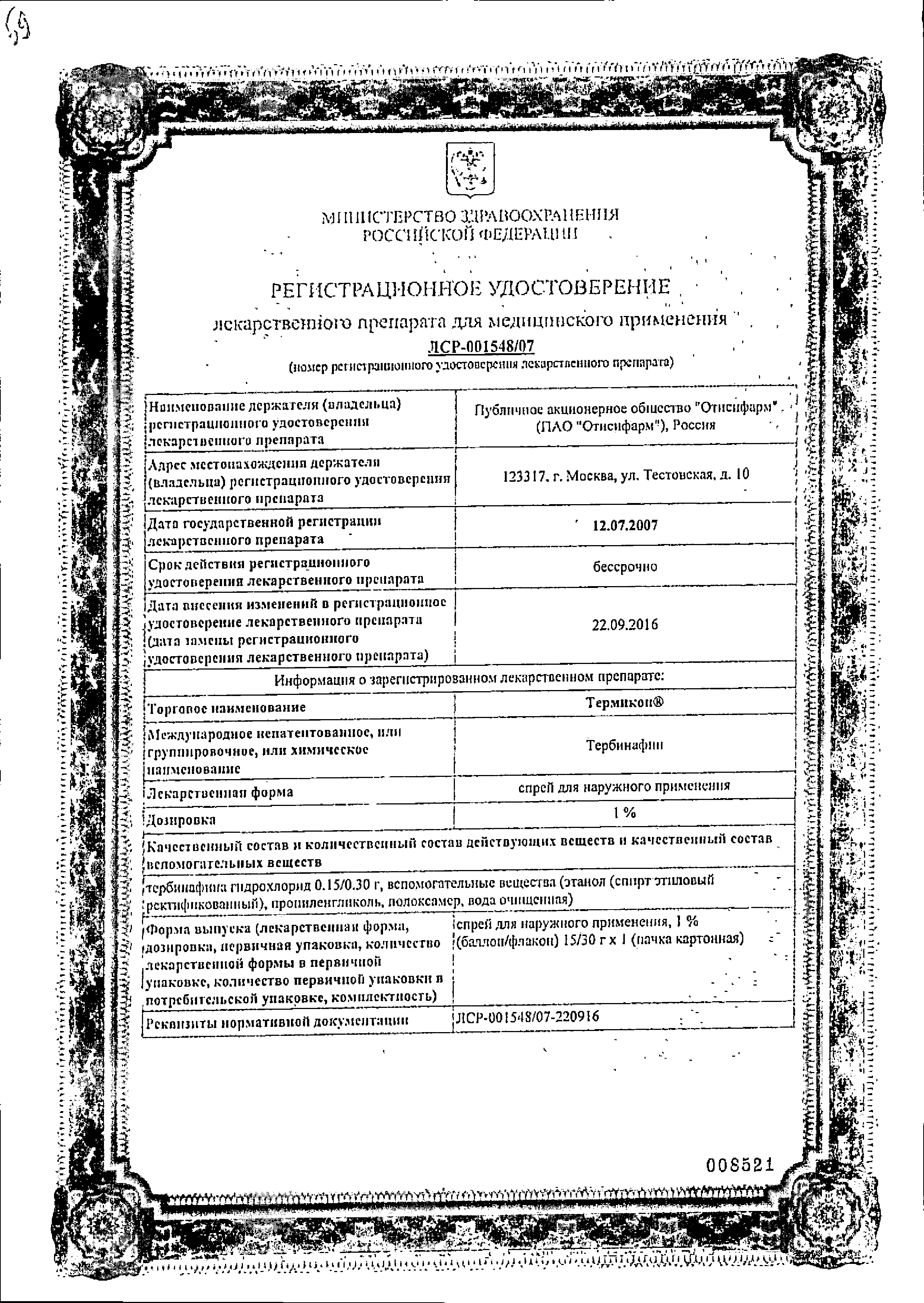 Термикон сертификат