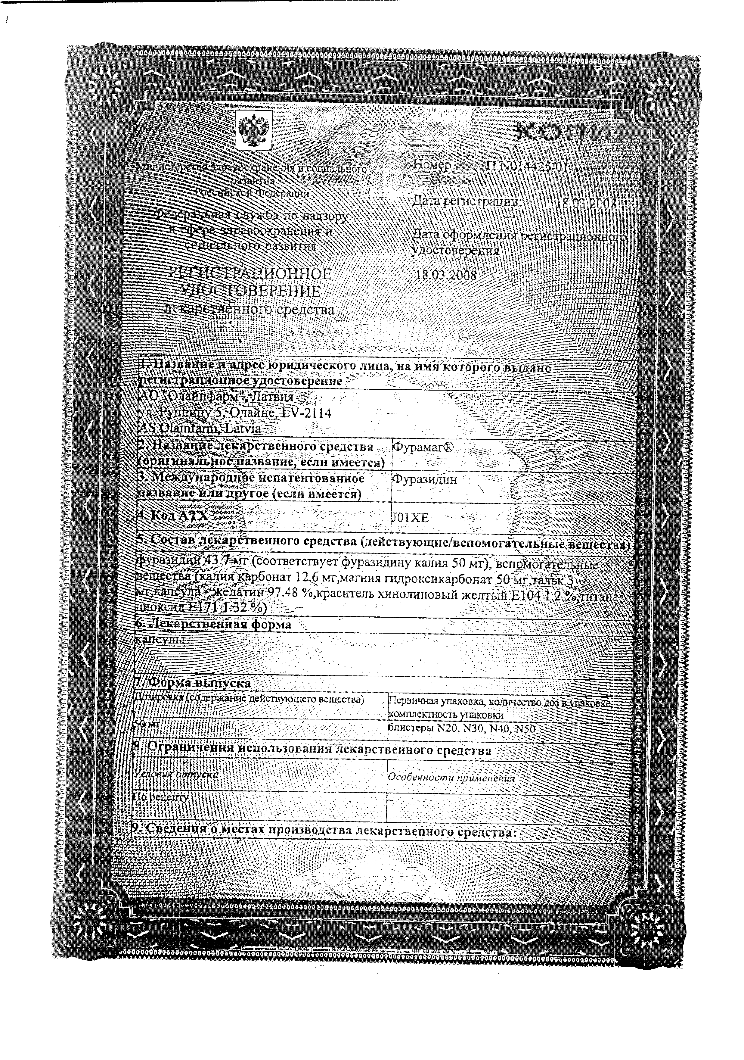 Фурамаг сертификат