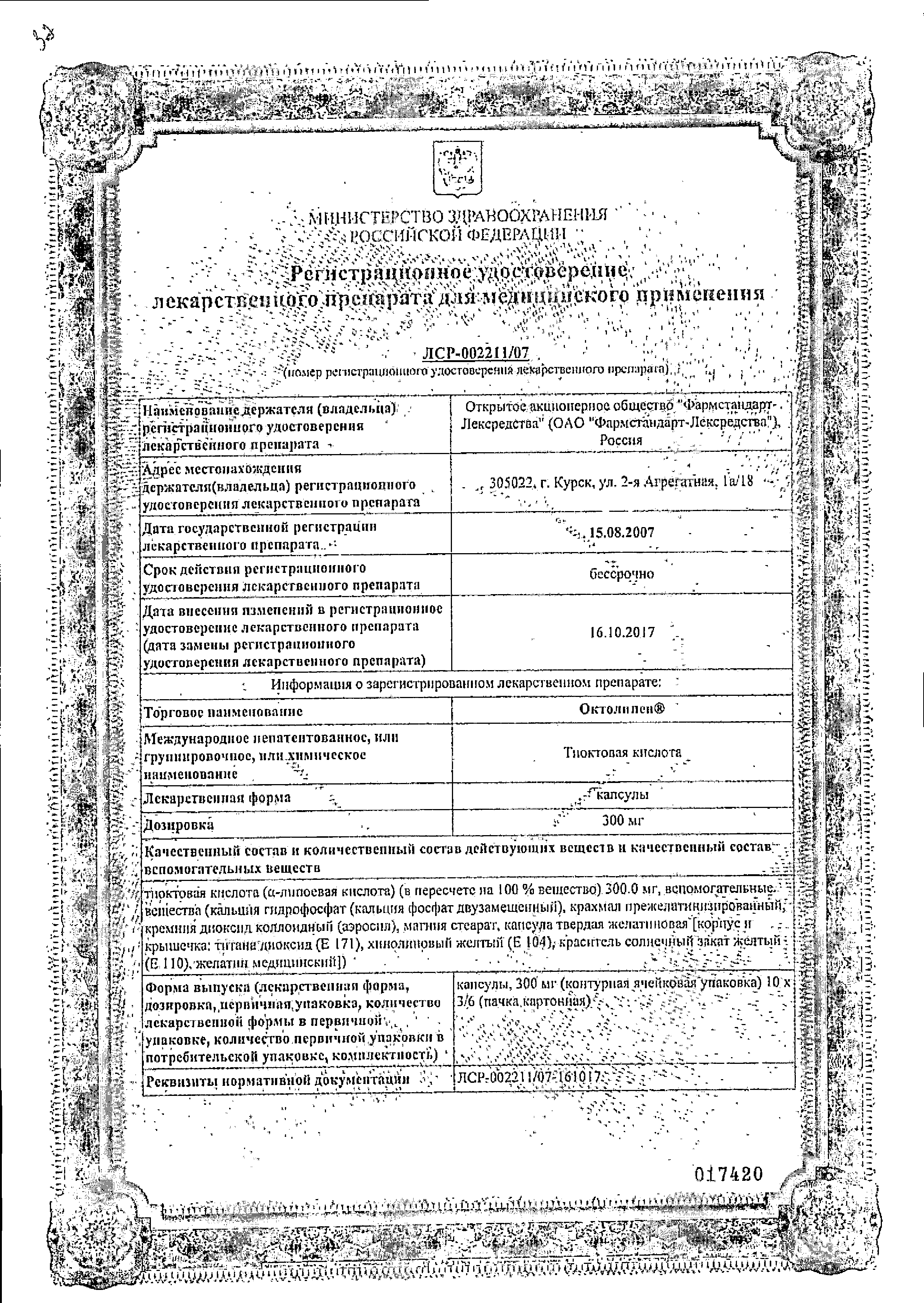 Октолипен сертификат