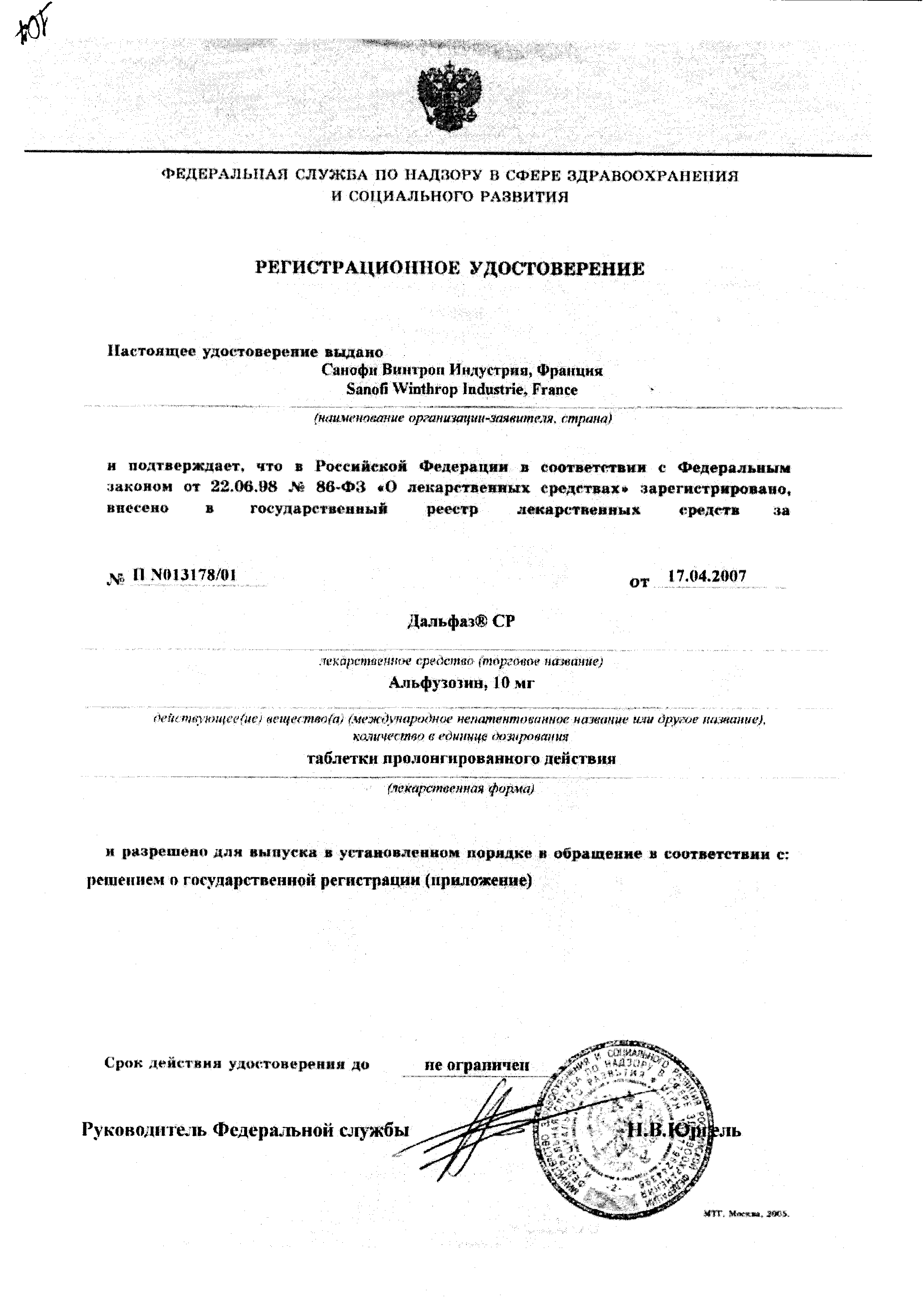Дальфаз СР сертификат