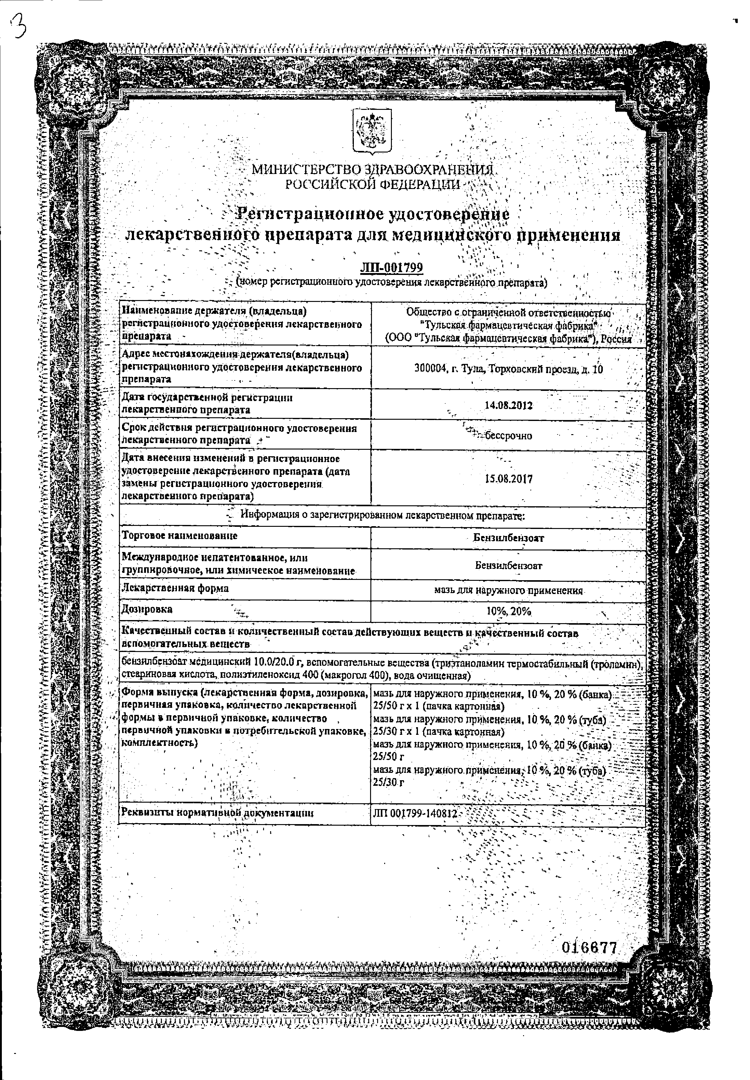 Бензилбензоат сертификат