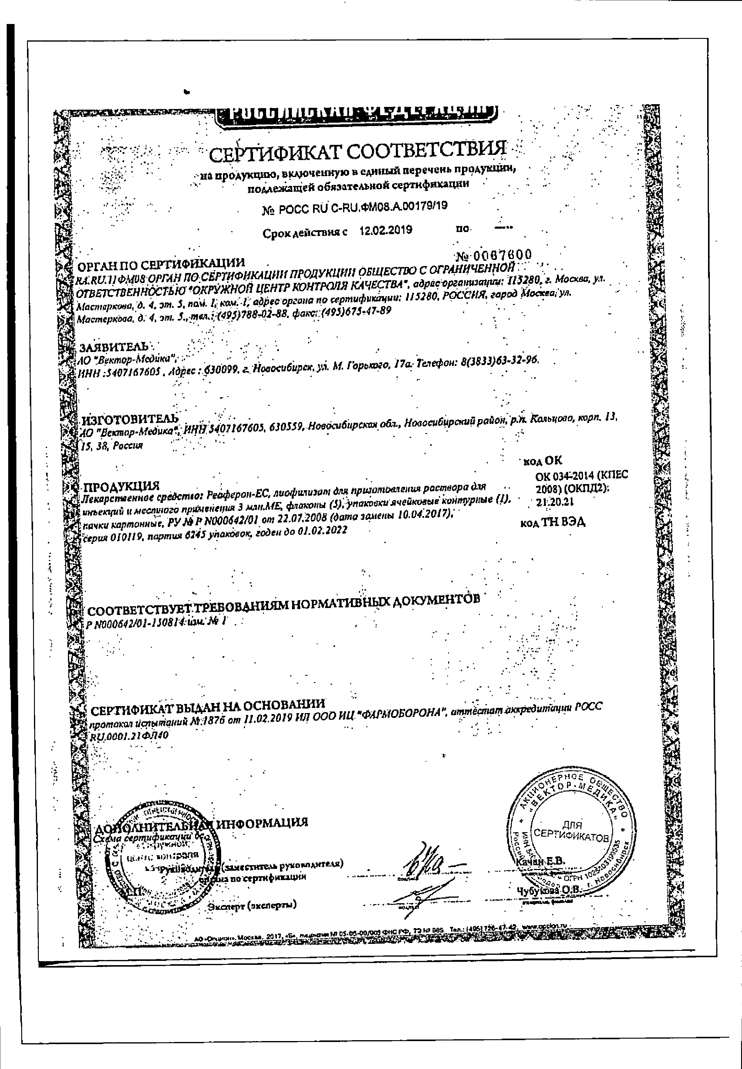 Реаферон-ЕС сертификат