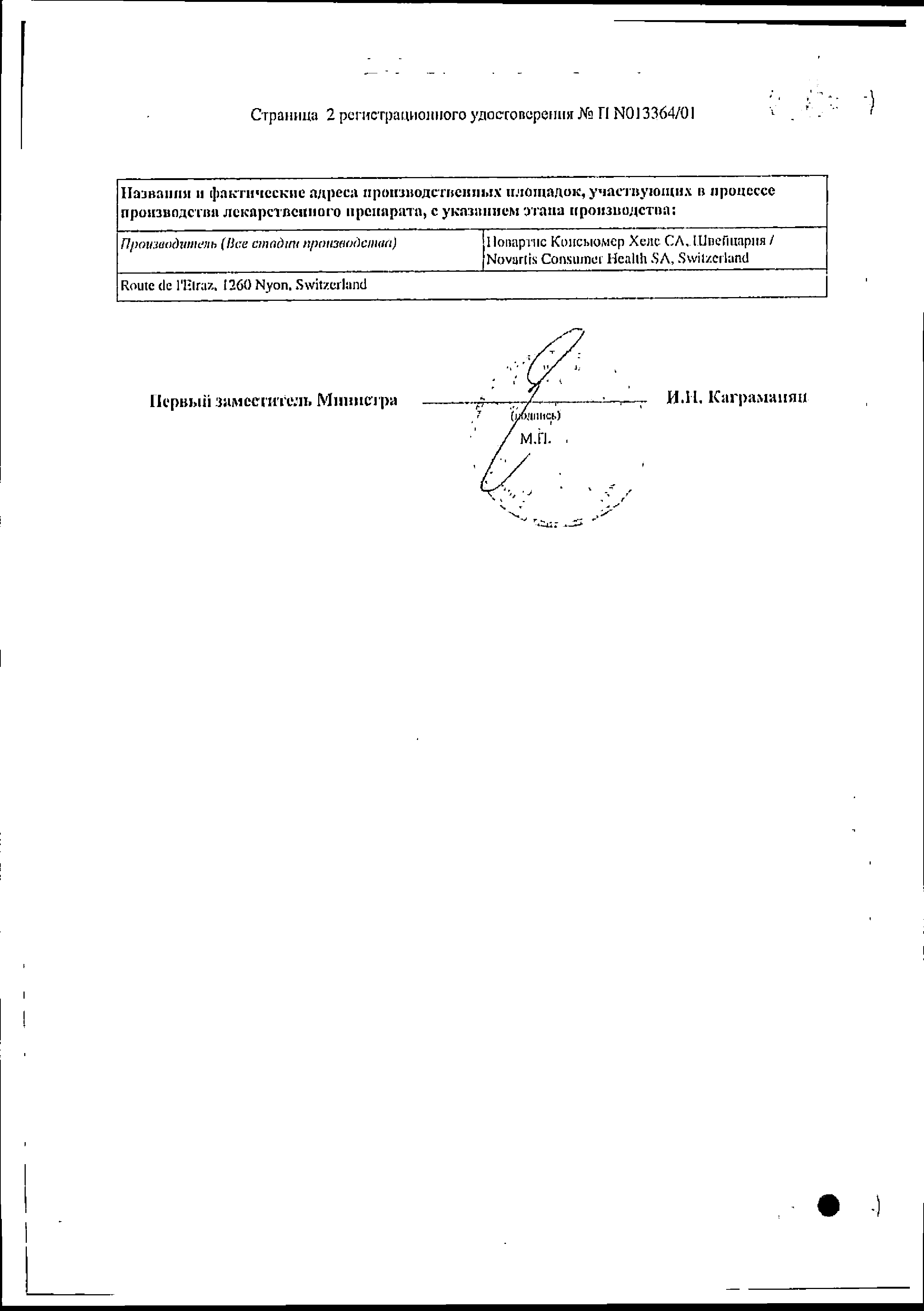 Ламизил Дермгель сертификат