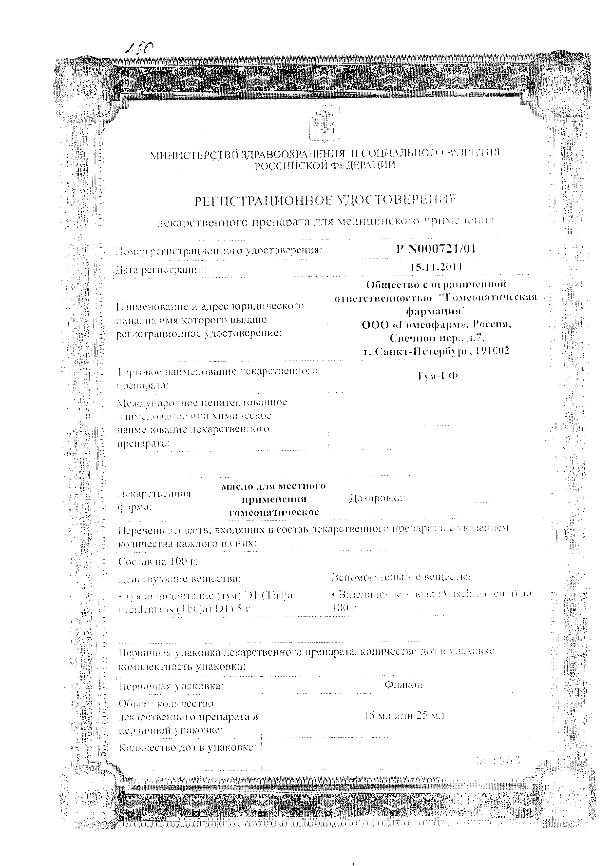 Туя-ГФ сертификат