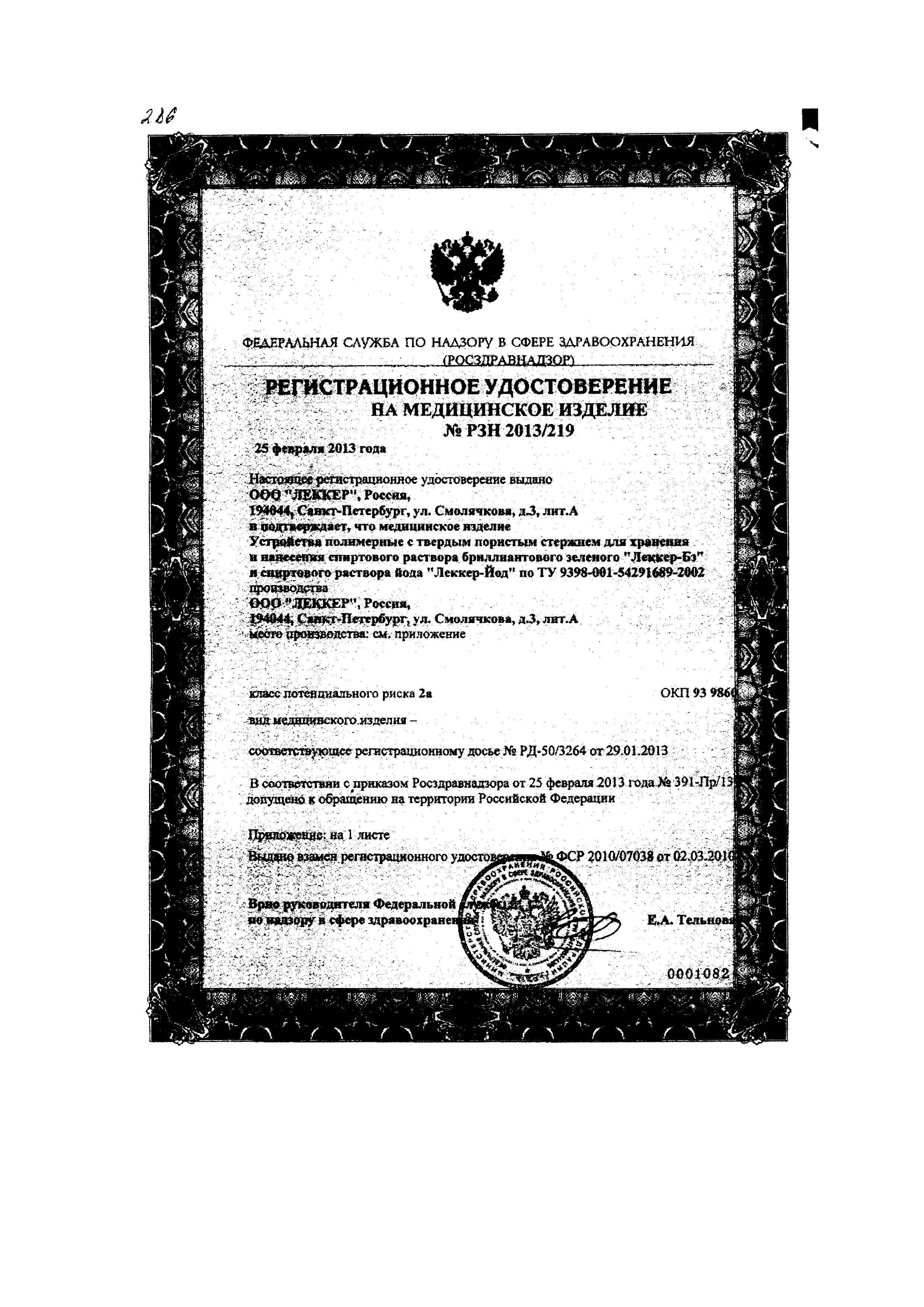Бриллиантового зеленого раствор спиртовой Леккер фломастер сертификат