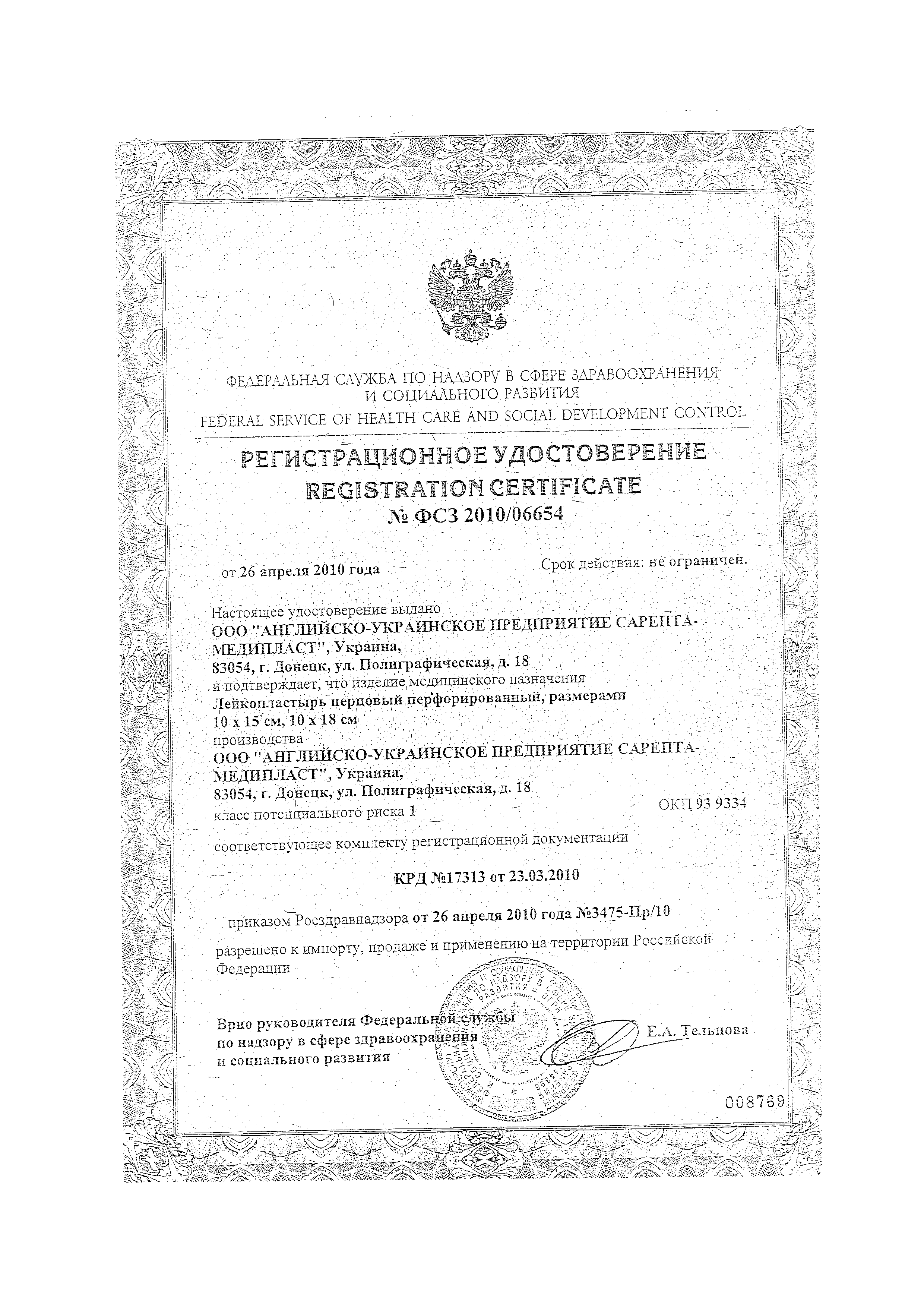 Перцовый лейкопластырь сертификат