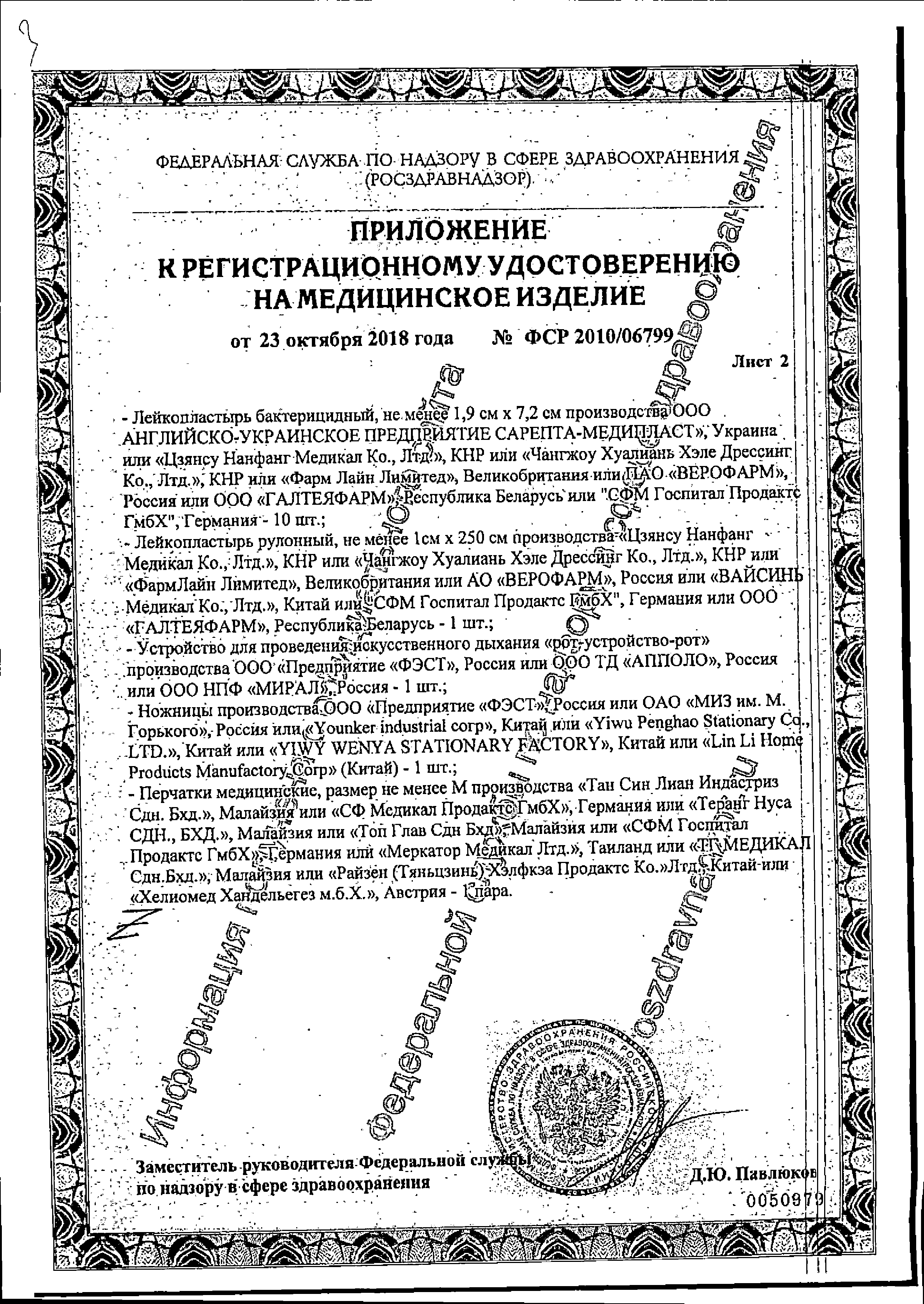Фэст Аптечка автомобильная первой помощи сертификат