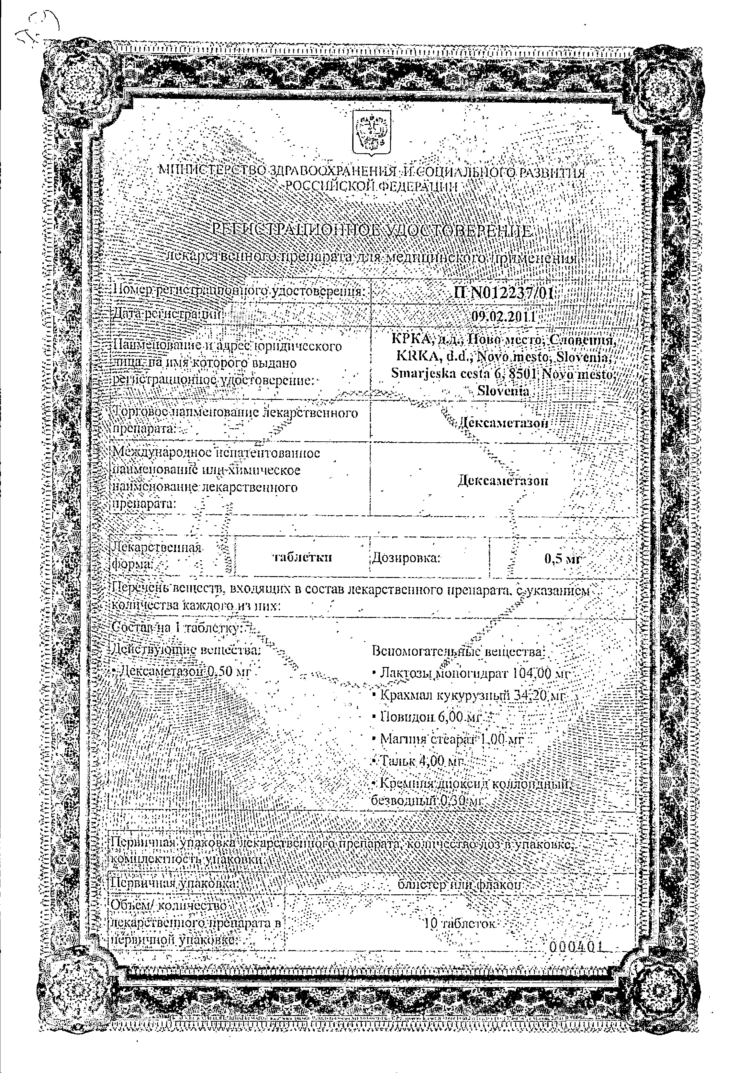 Дексаметазон сертификат