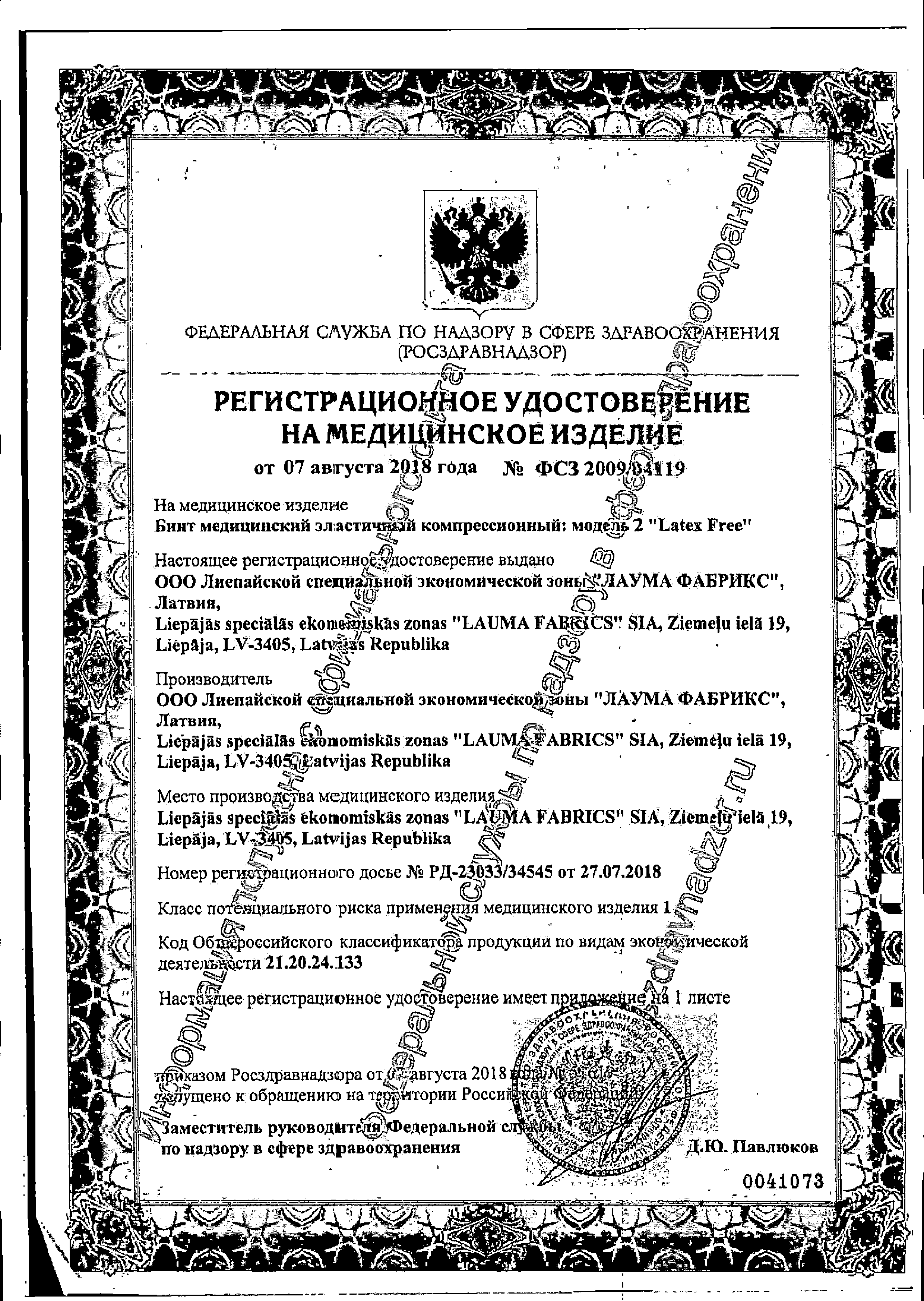 Бинт эластичный медицинский сертификат