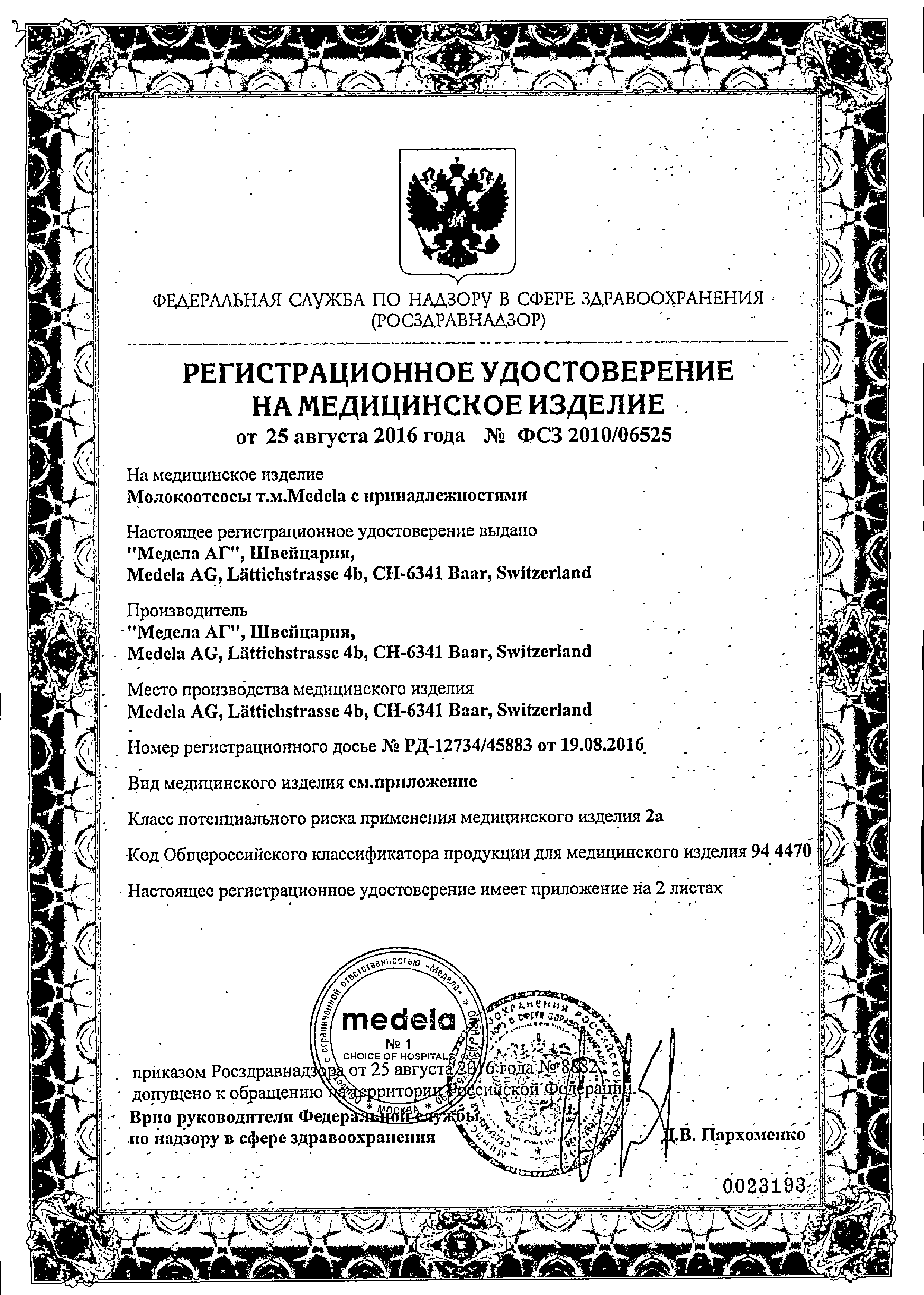 Молокоотсос ручной Хармони Медела сертификат
