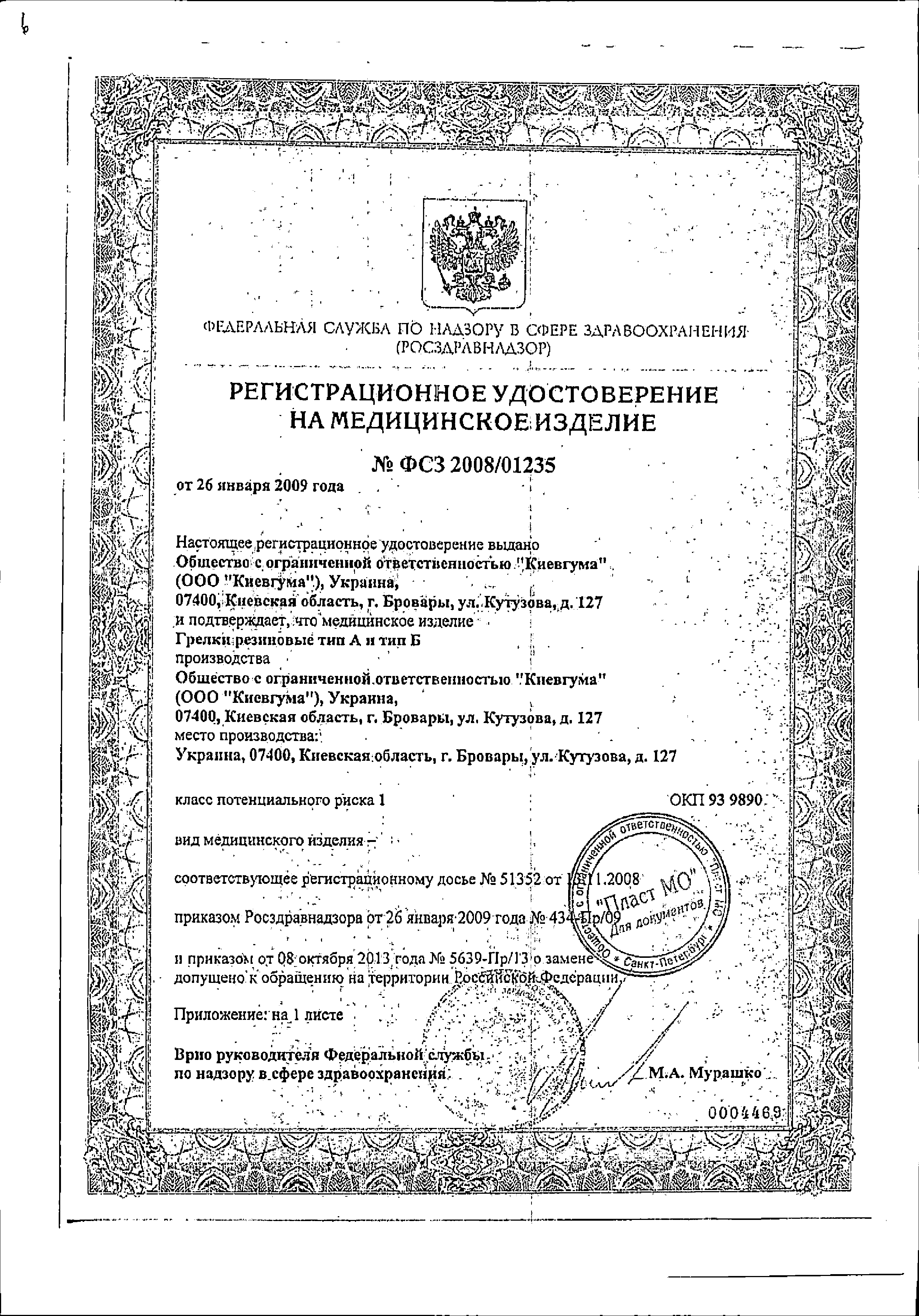 Грелка резиновая сертификат