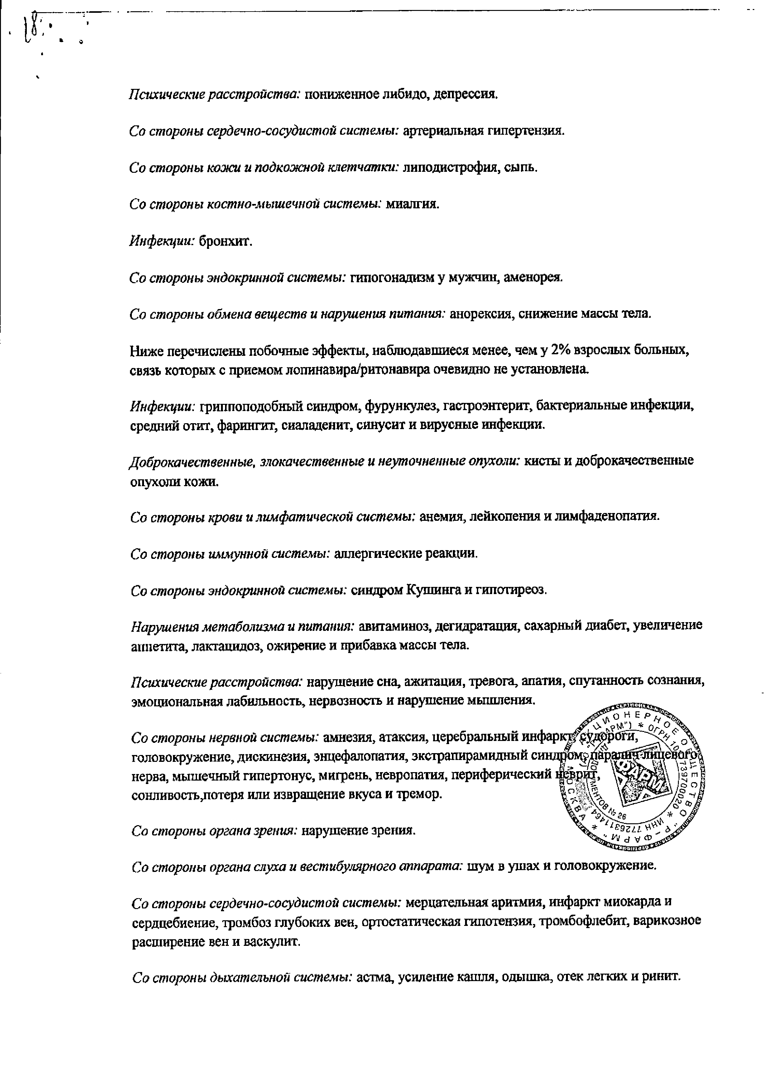 Калетра сертификат