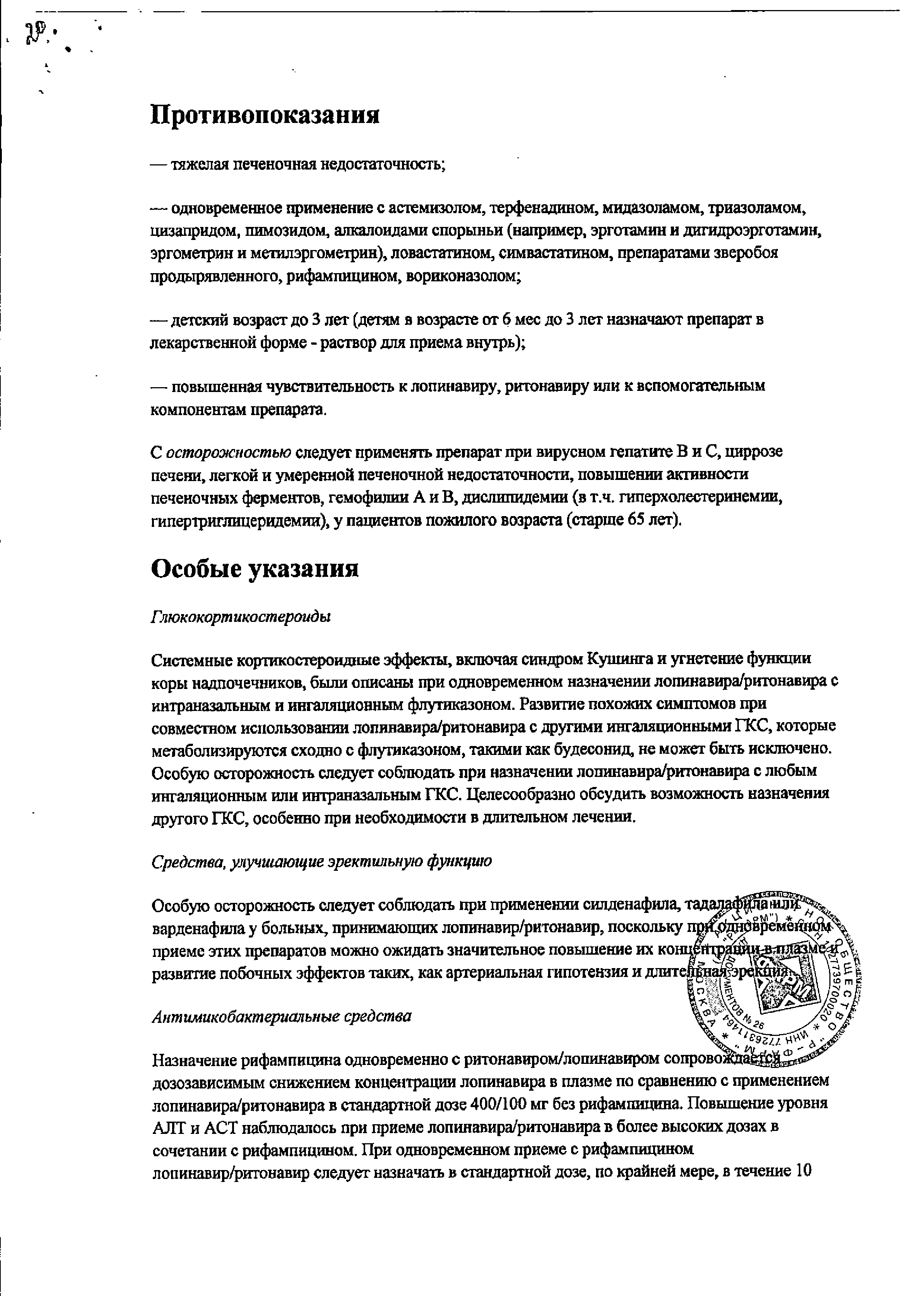 Калетра сертификат