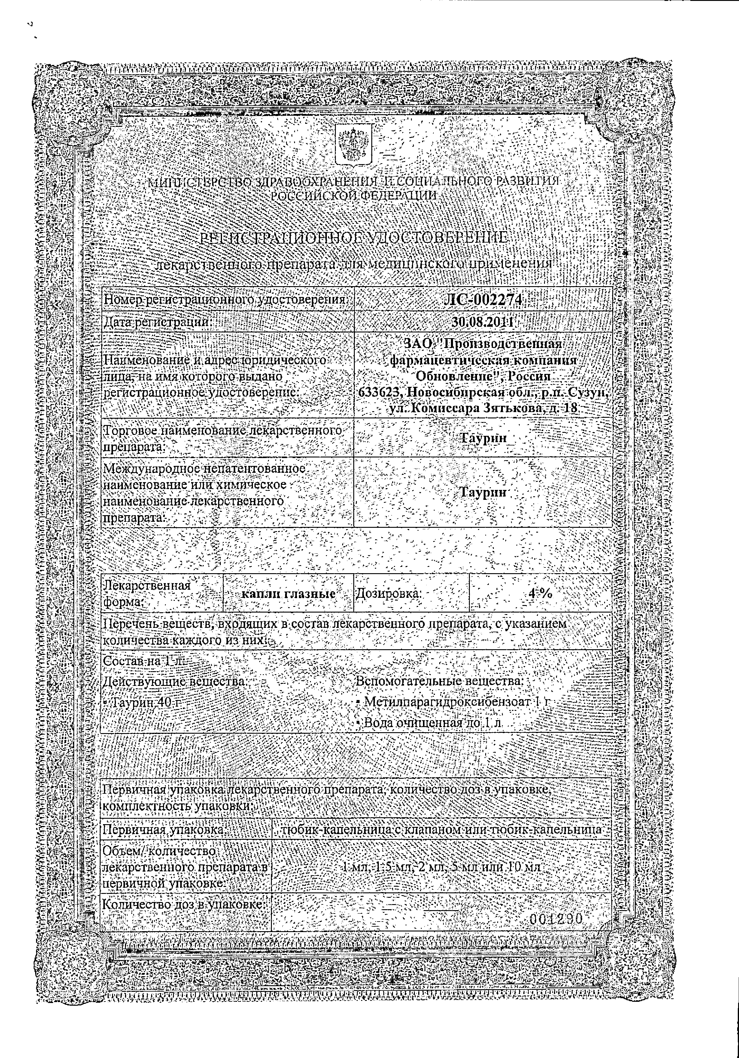 Таурин Реневал  сертификат