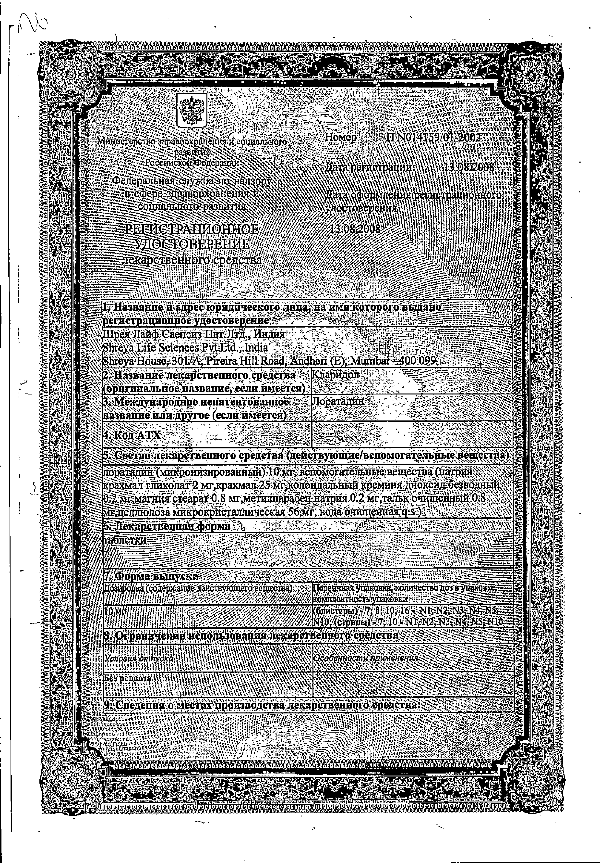 Кларидол сертификат
