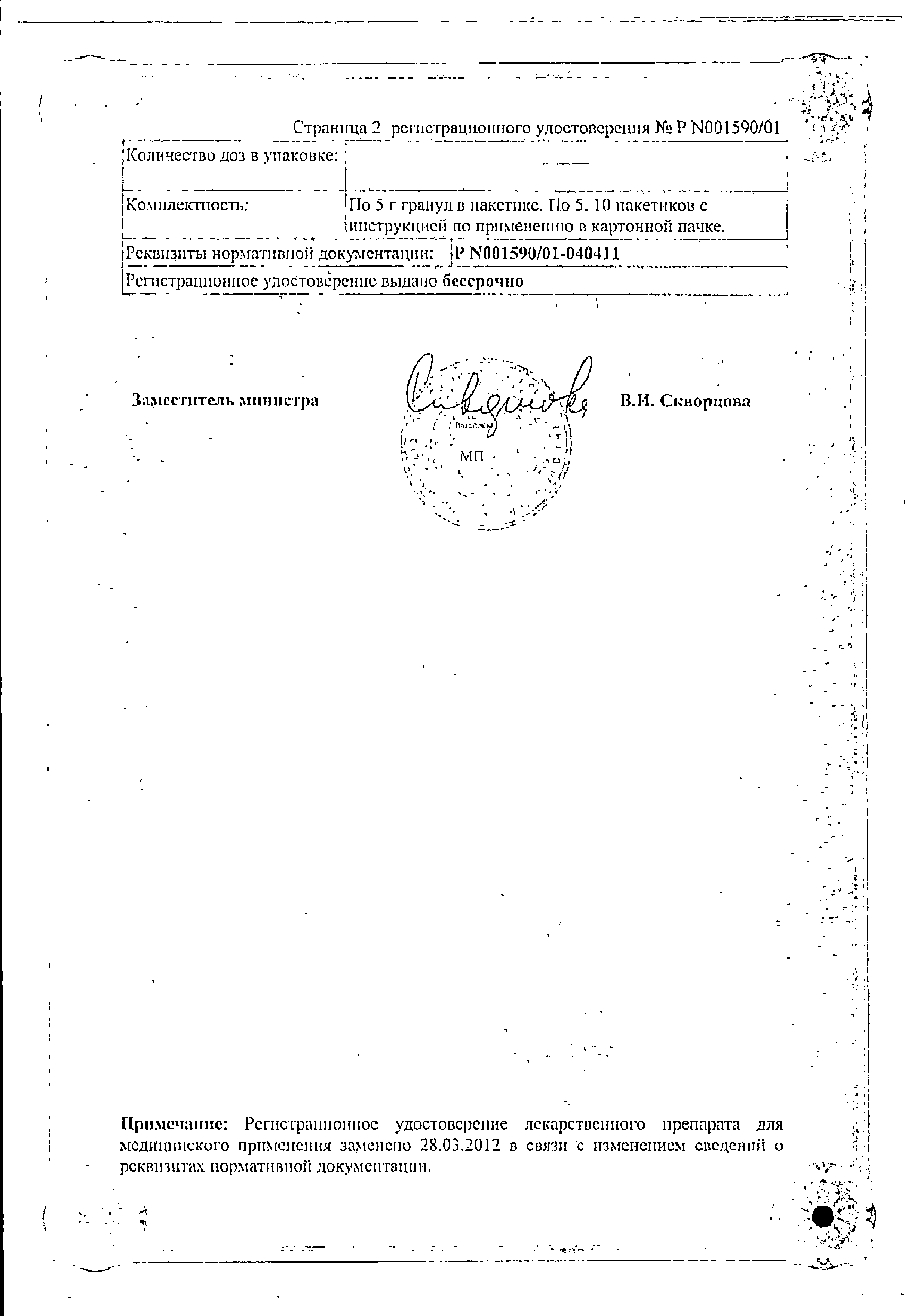Пентафлуцин сертификат