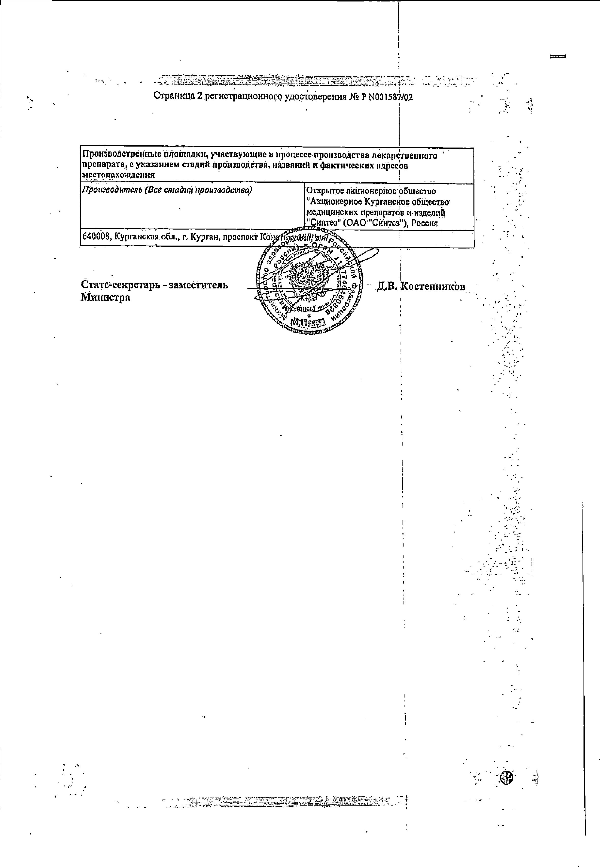 Ципрофлоксацин-АКОС сертификат