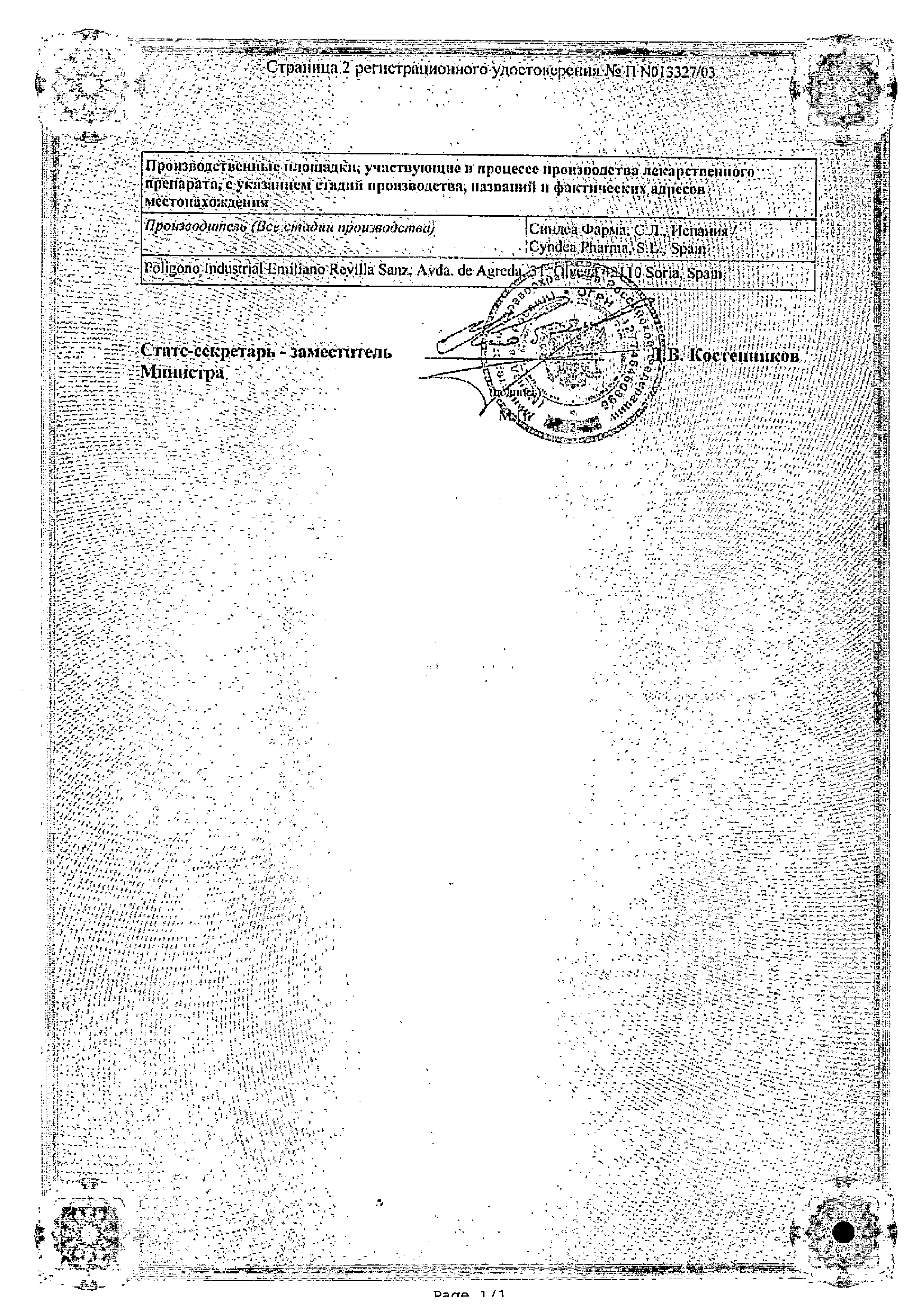 Овестин сертификат