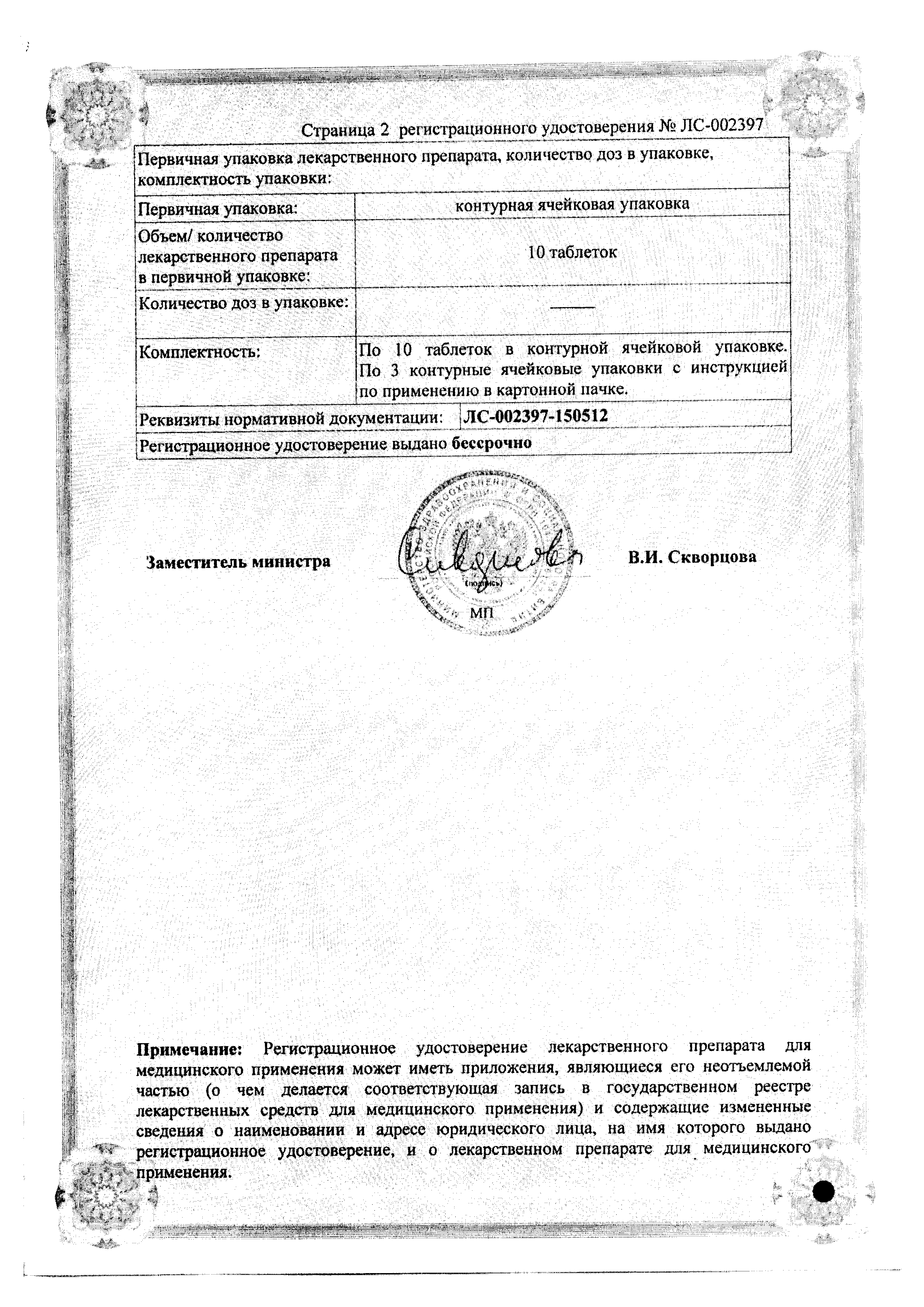 Элеутерококка экстракт сертификат