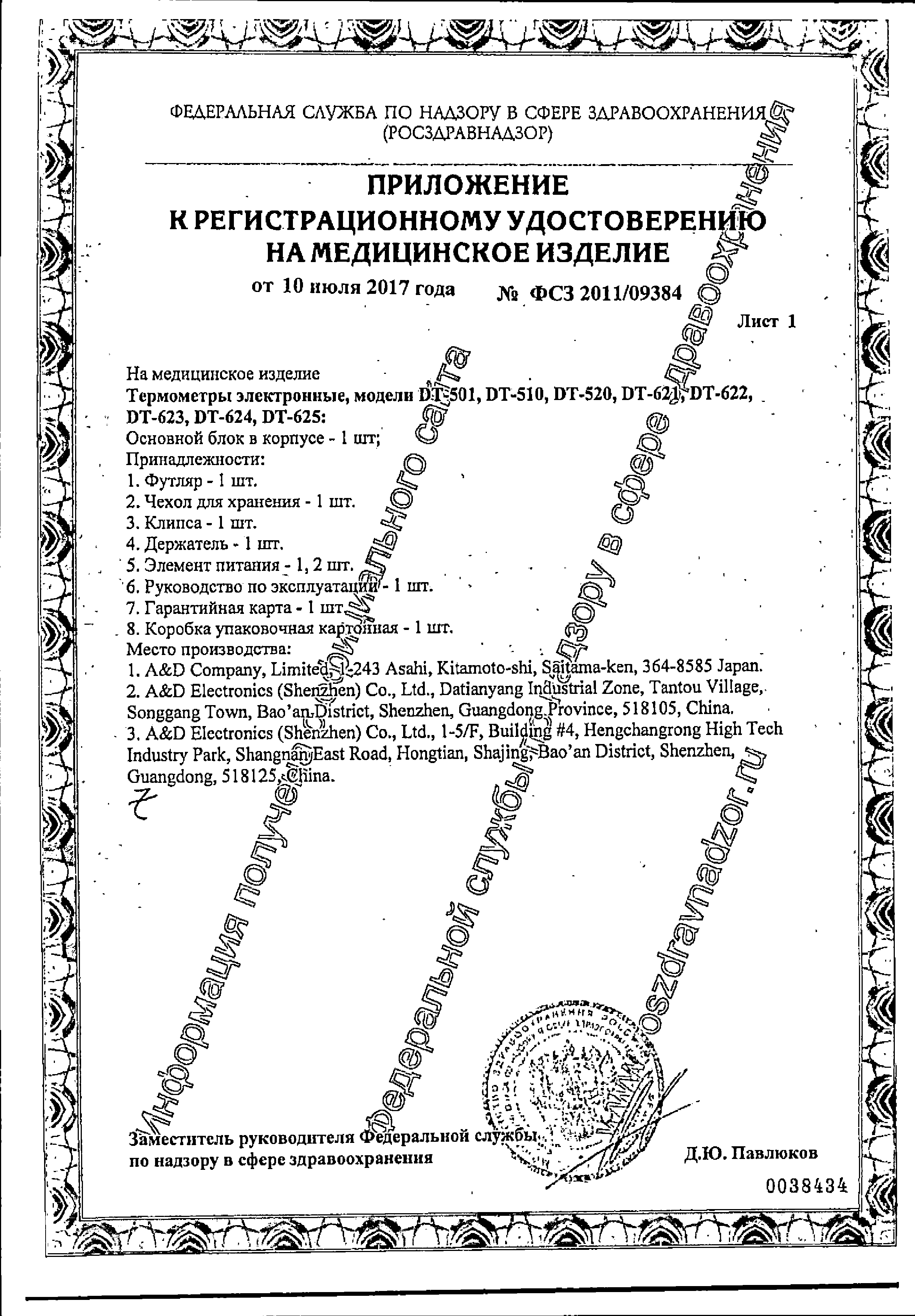 Термометр электронный AND DT-501 сертификат