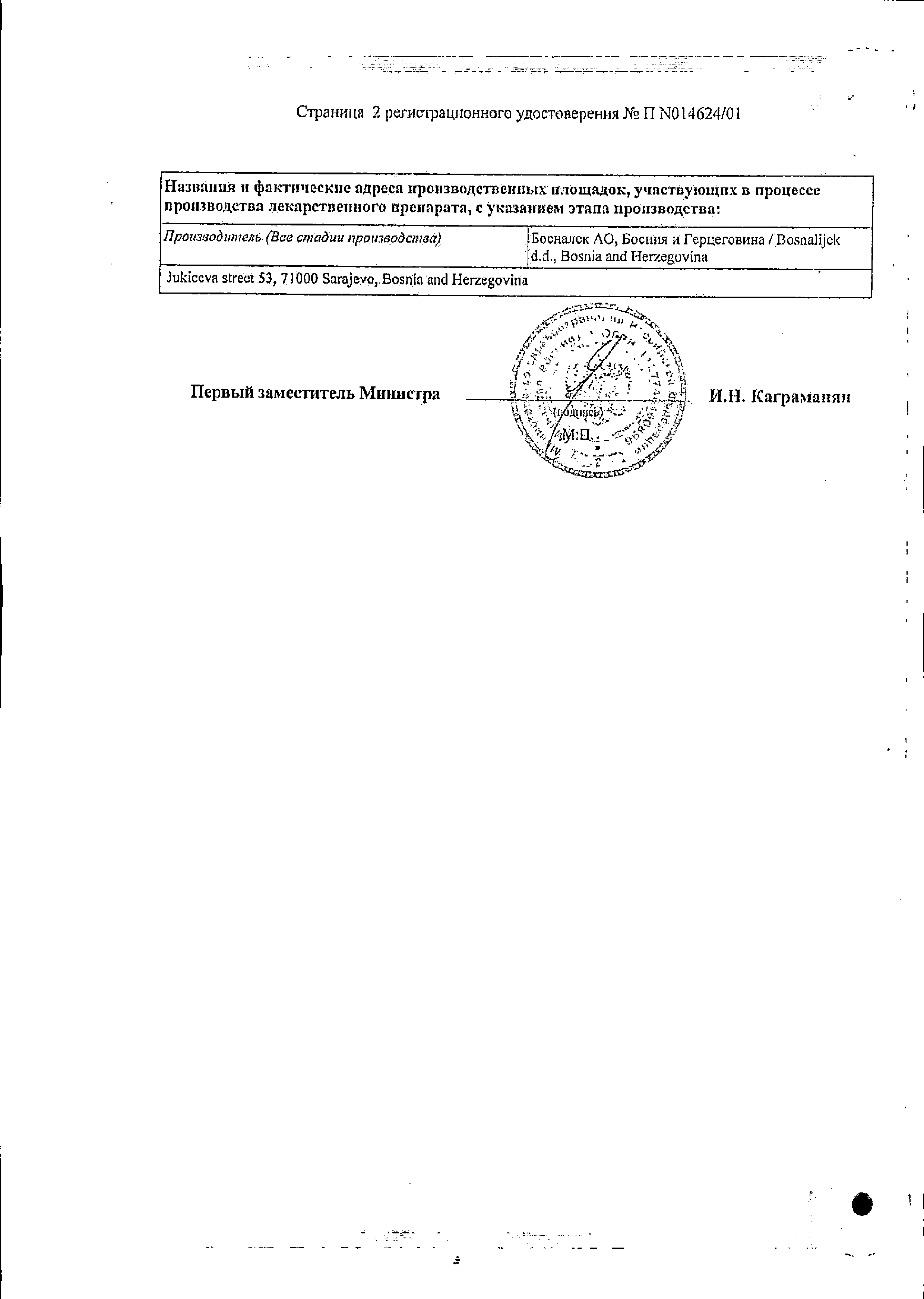 Энтерофурил сертификат