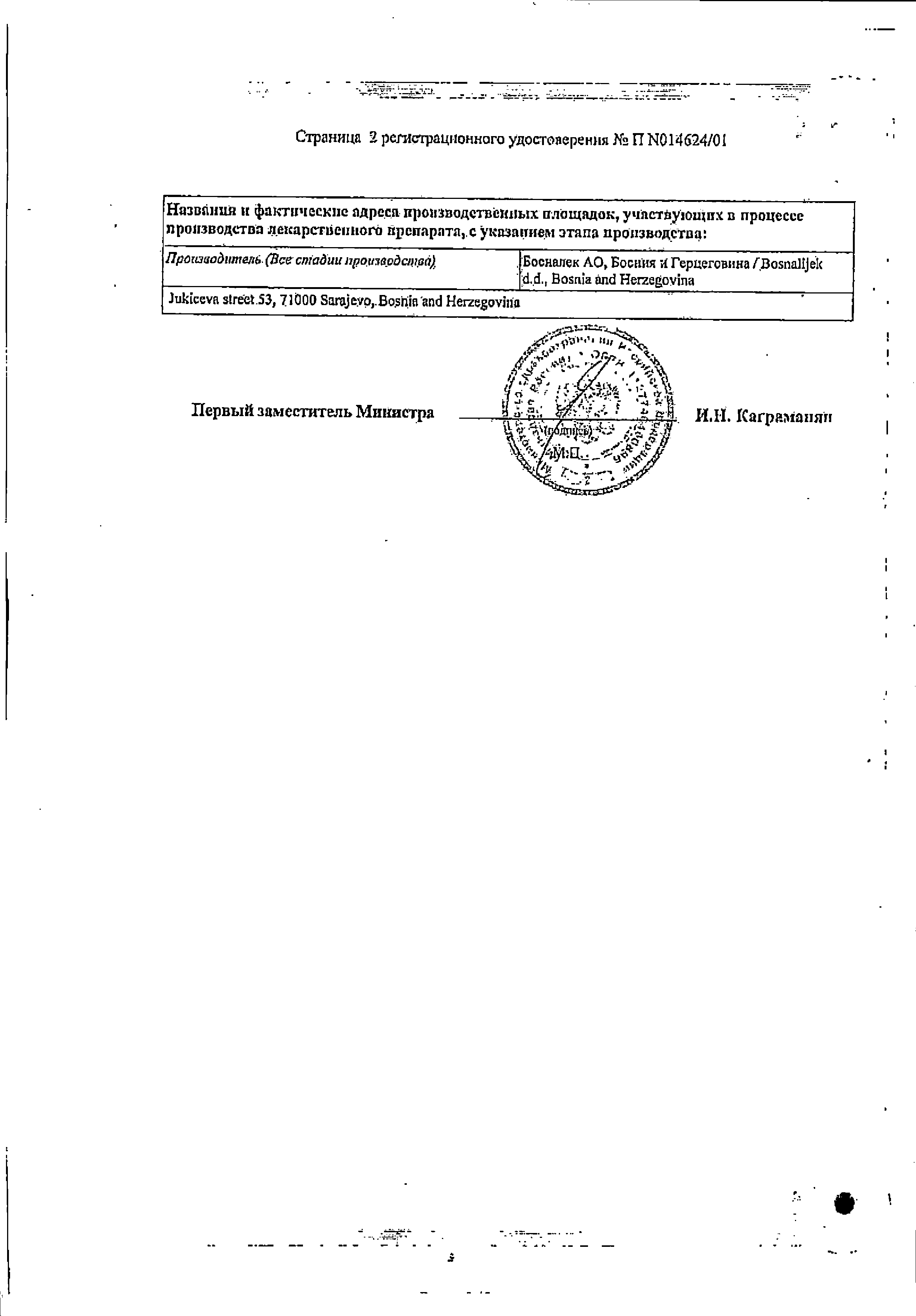 Энтерофурил сертификат