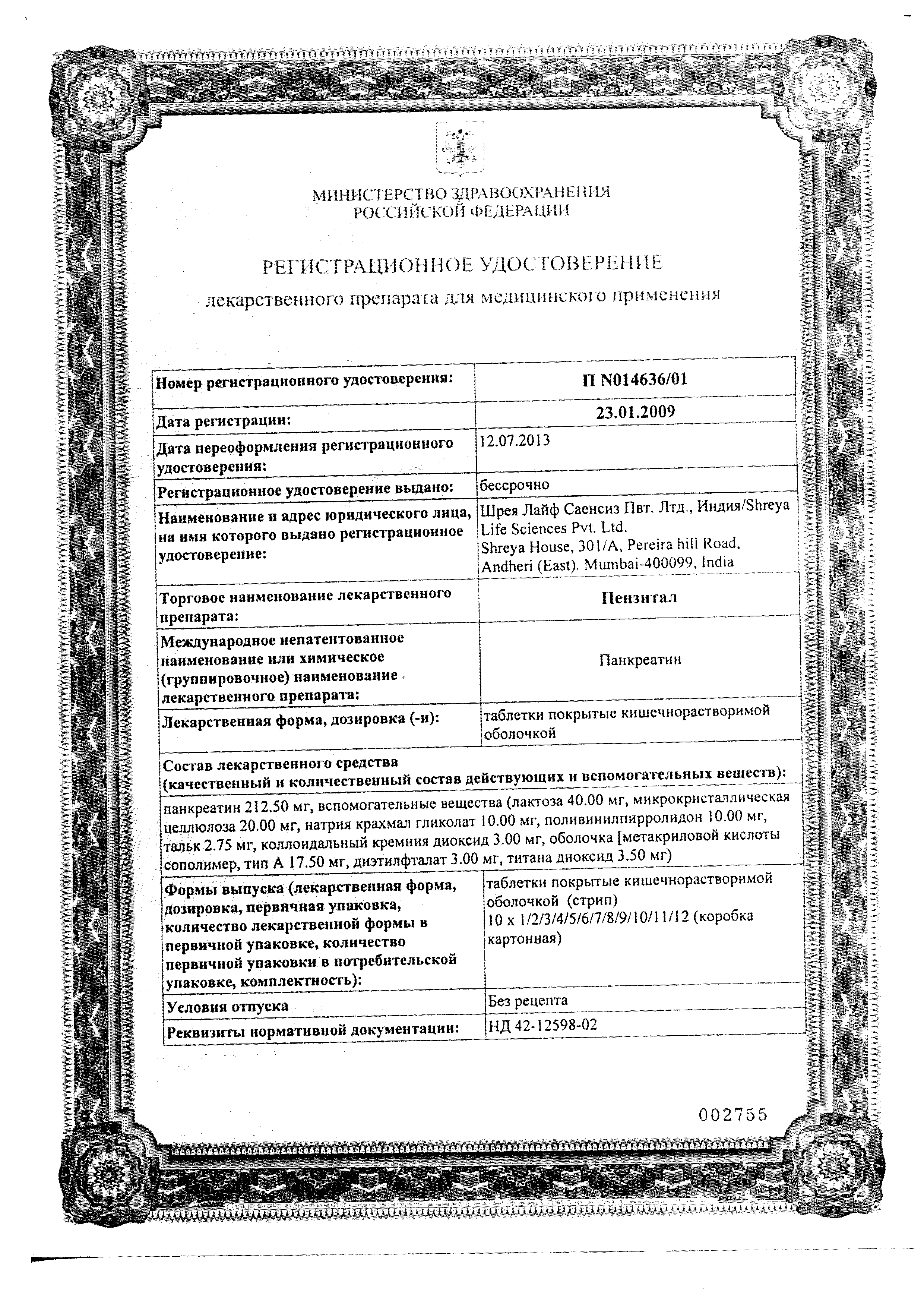 Пензитал сертификат