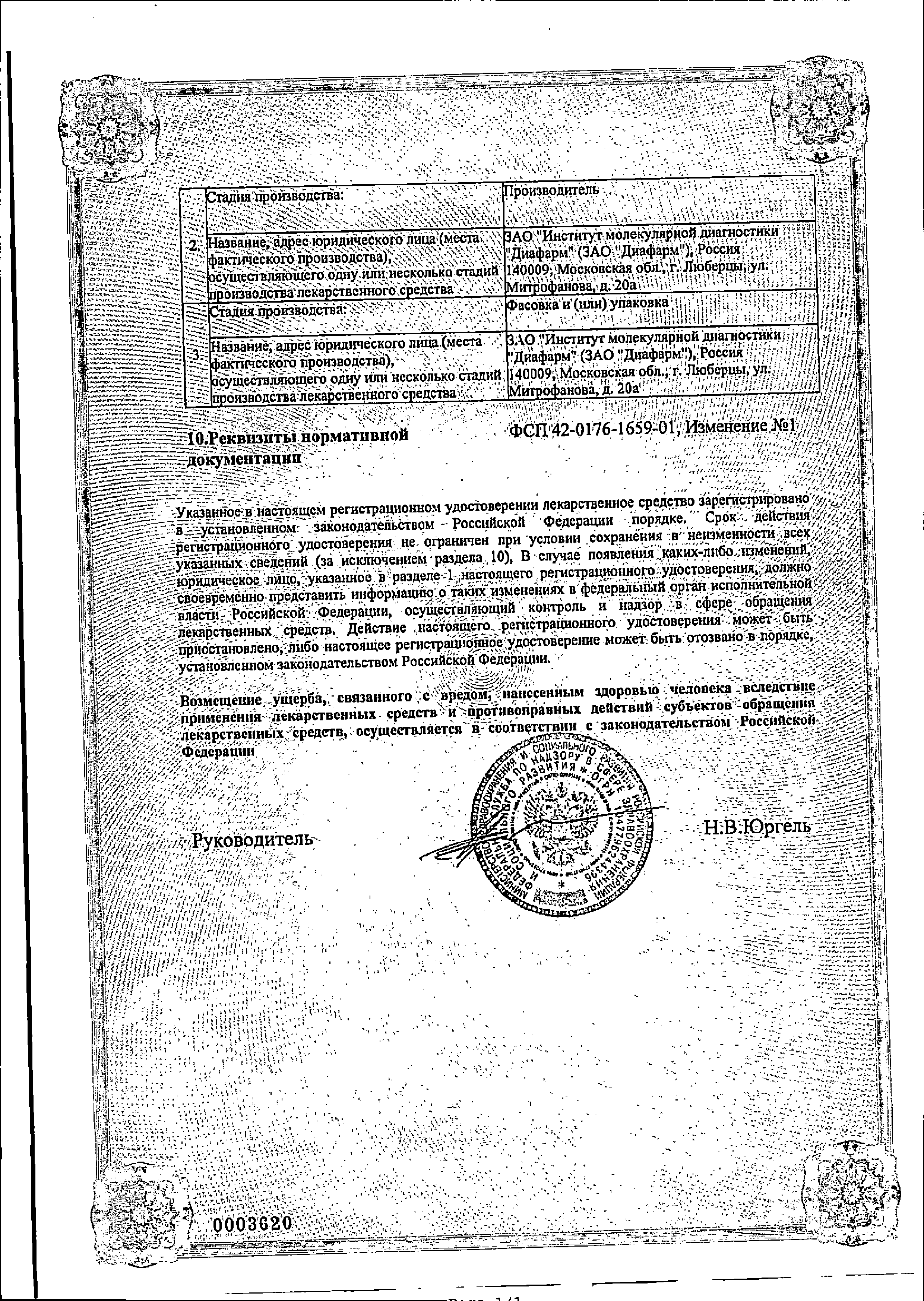 Сульфацил натрия-ДИА сертификат