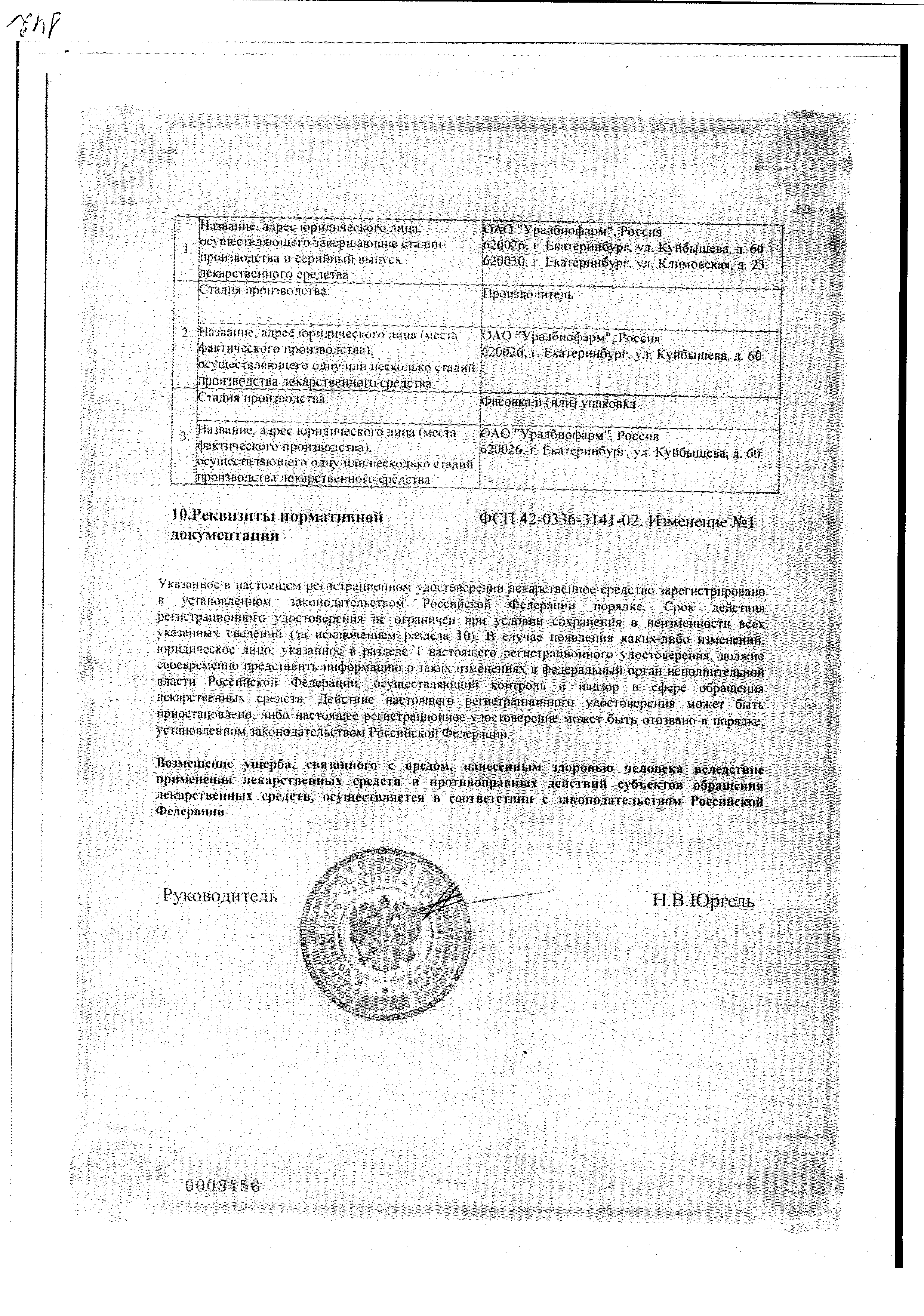 Дибазол-УБФ сертификат