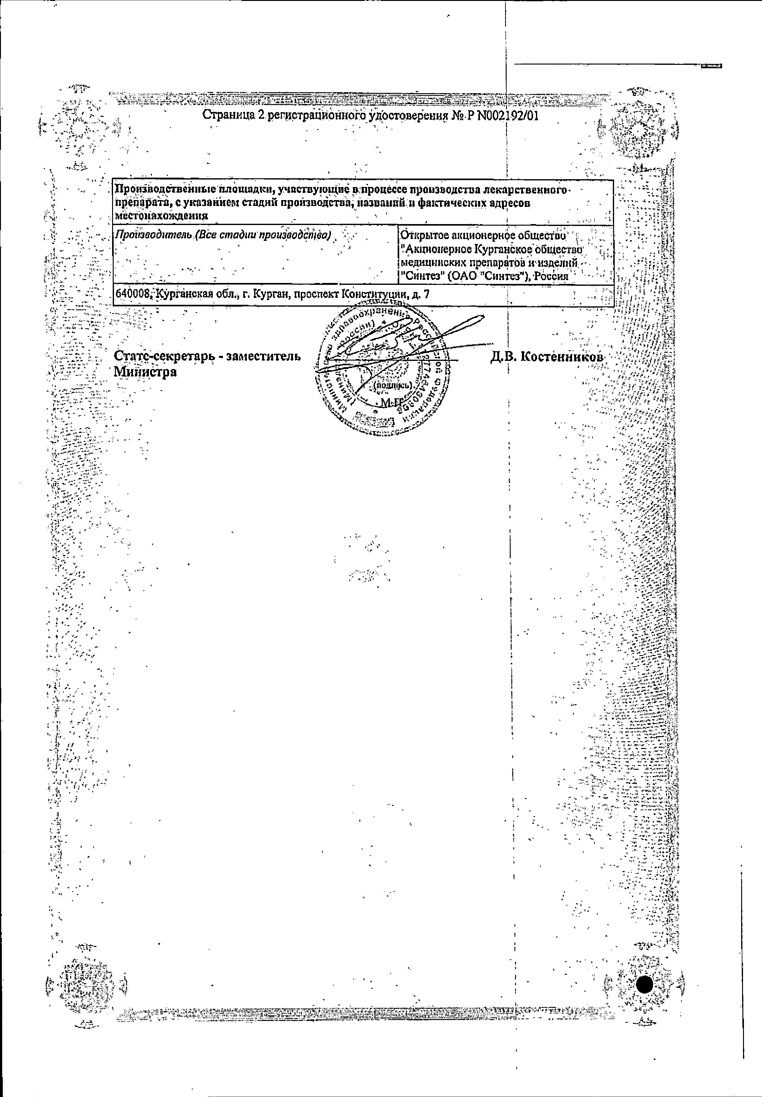Гентамицин-АКОС сертификат