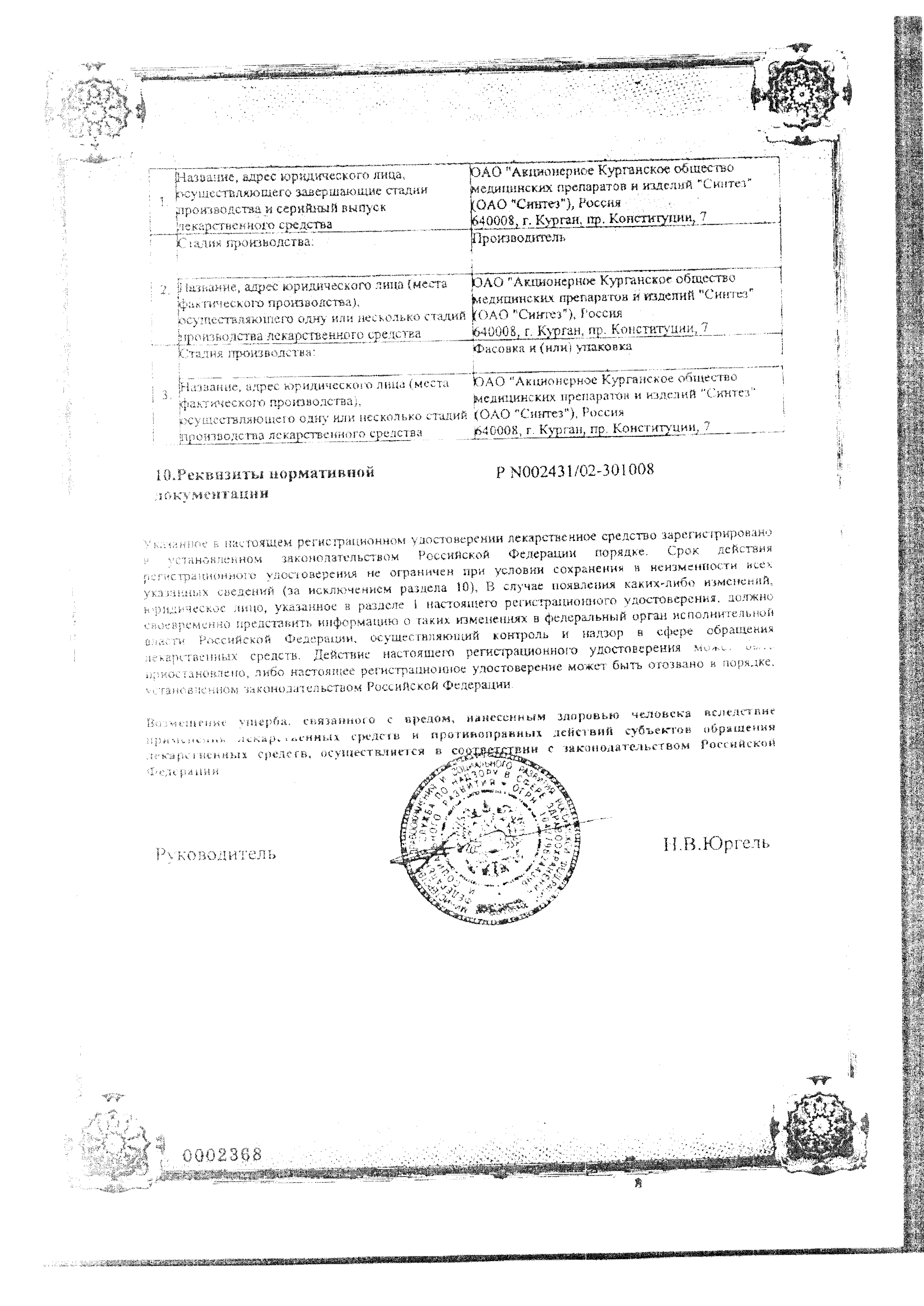 Пефлоксацин-АКОС сертификат
