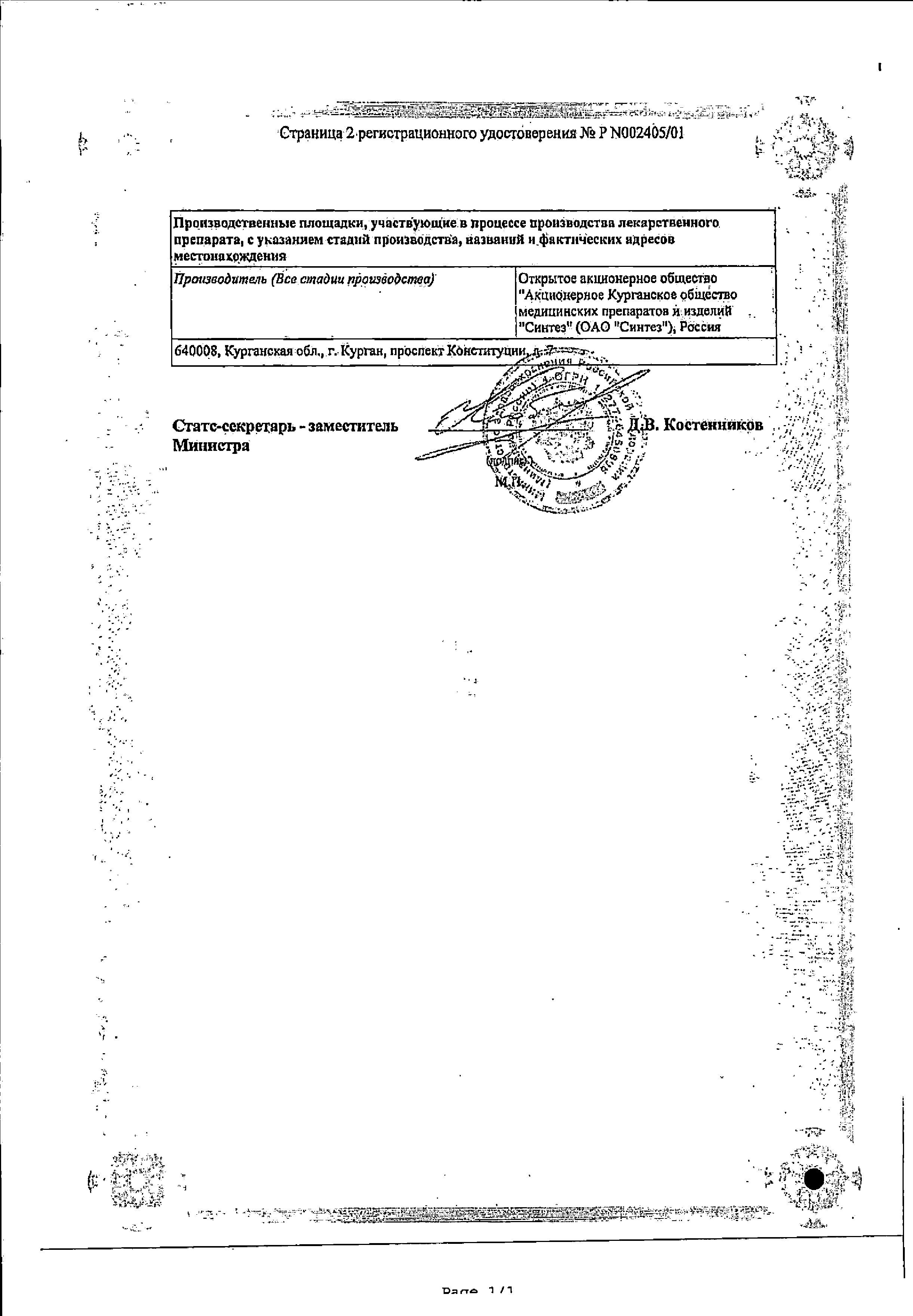 Линкомицин-АКОС сертификат