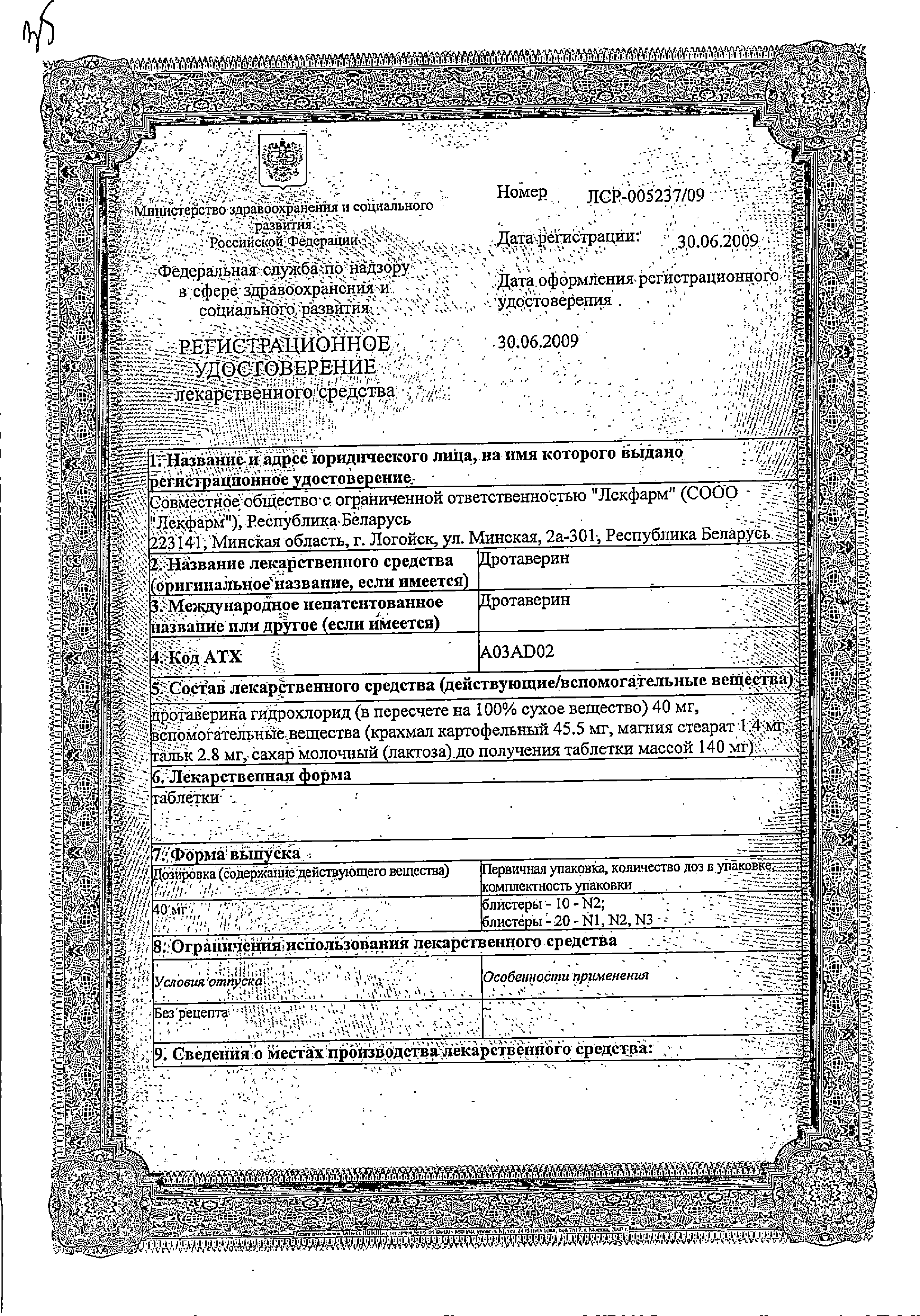 Дротаверин сертификат