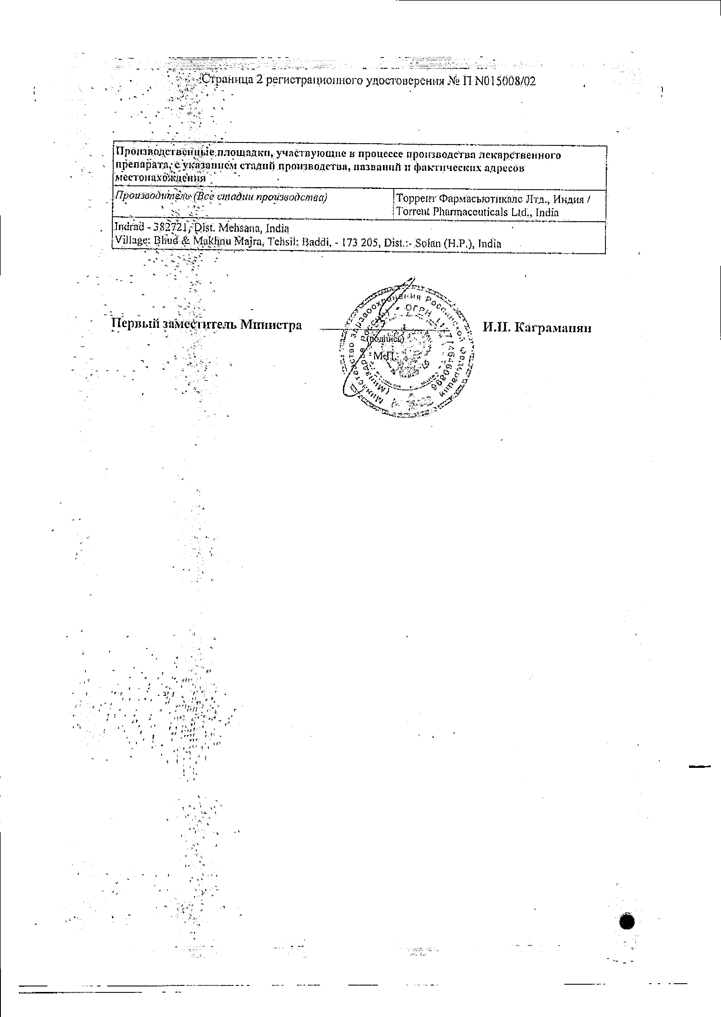 Спазмалин сертификат