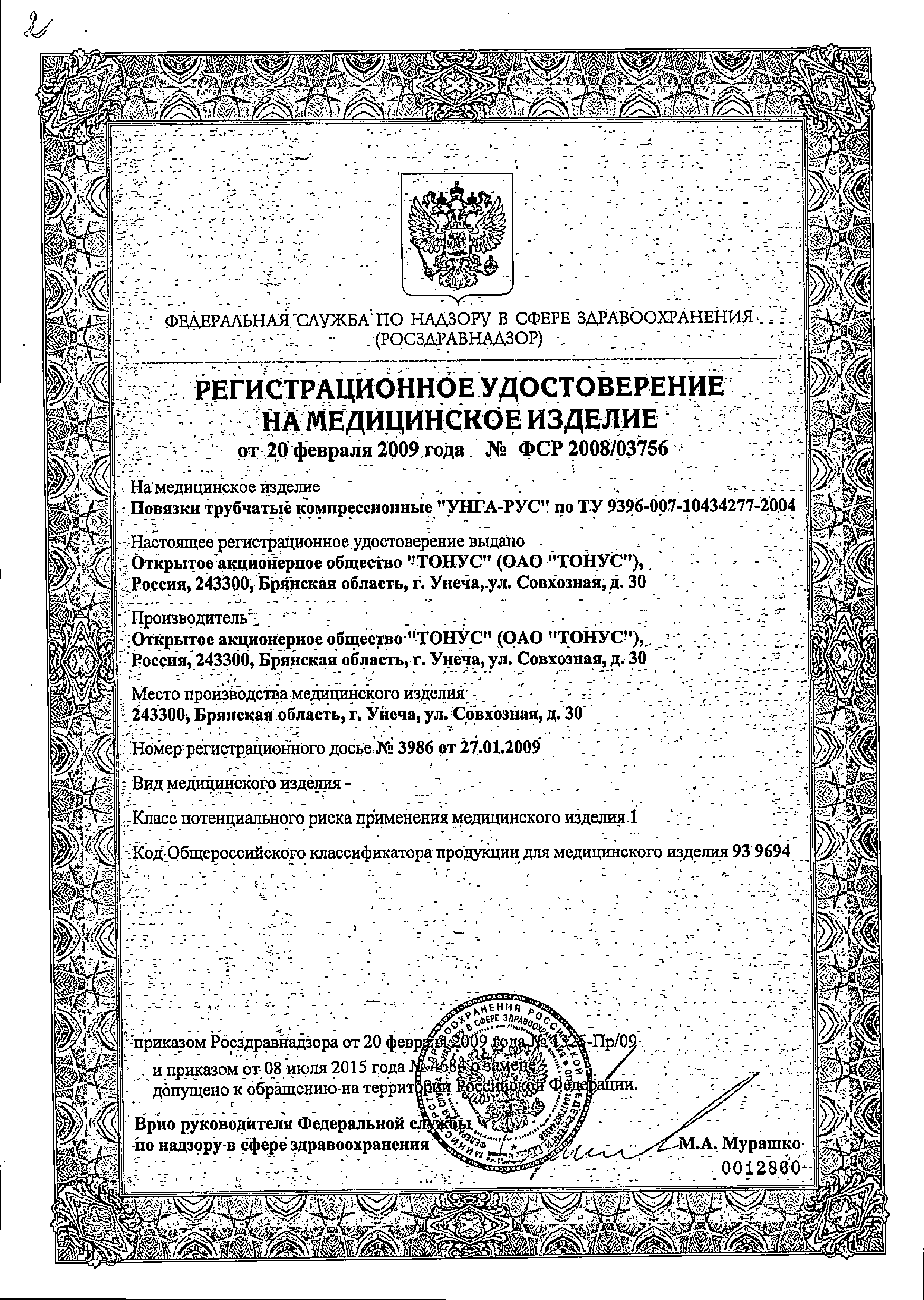 Наколенник компрессионный Унга-Рус сертификат