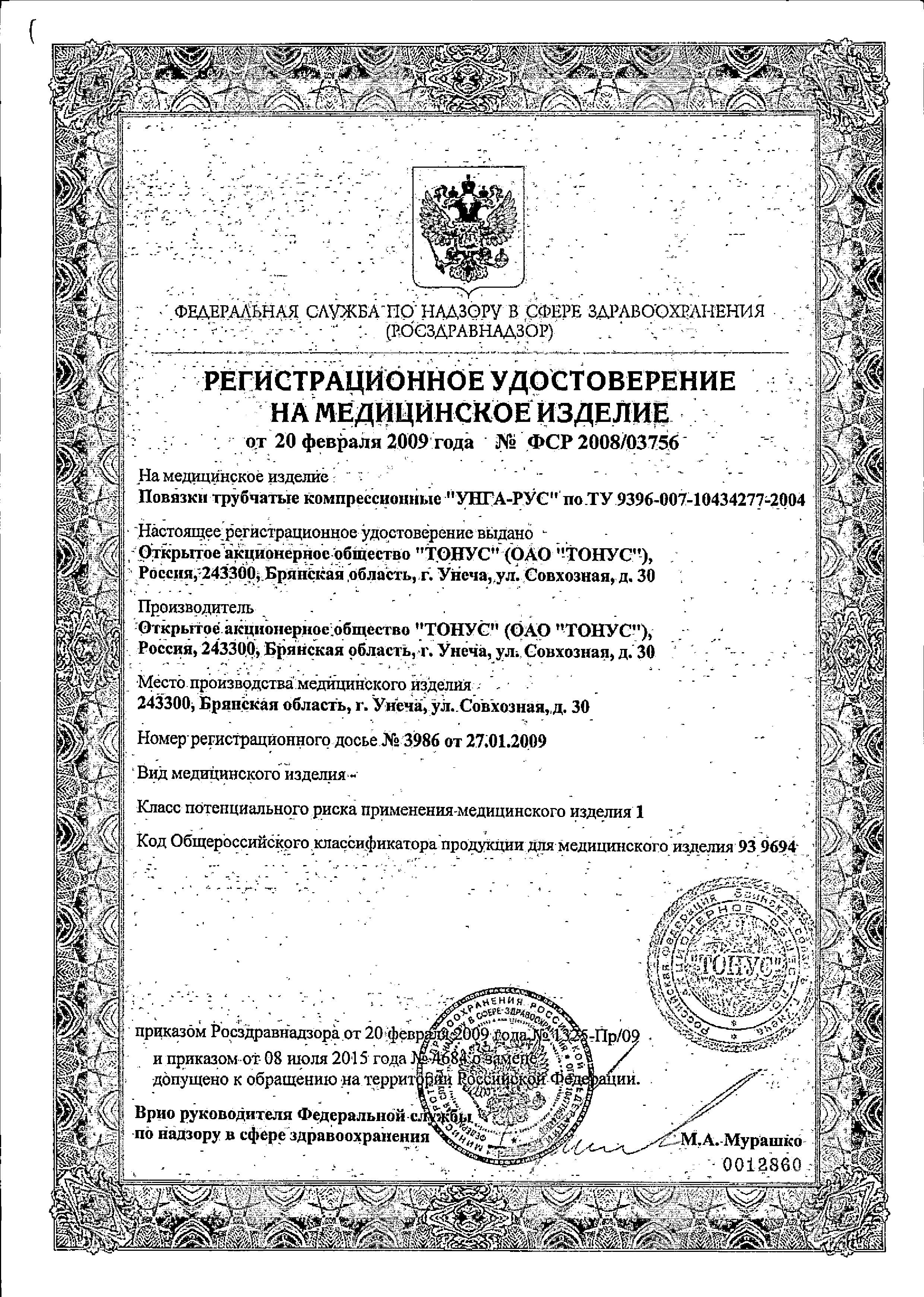 Наколенник компрессионный Унга-Рус сертификат