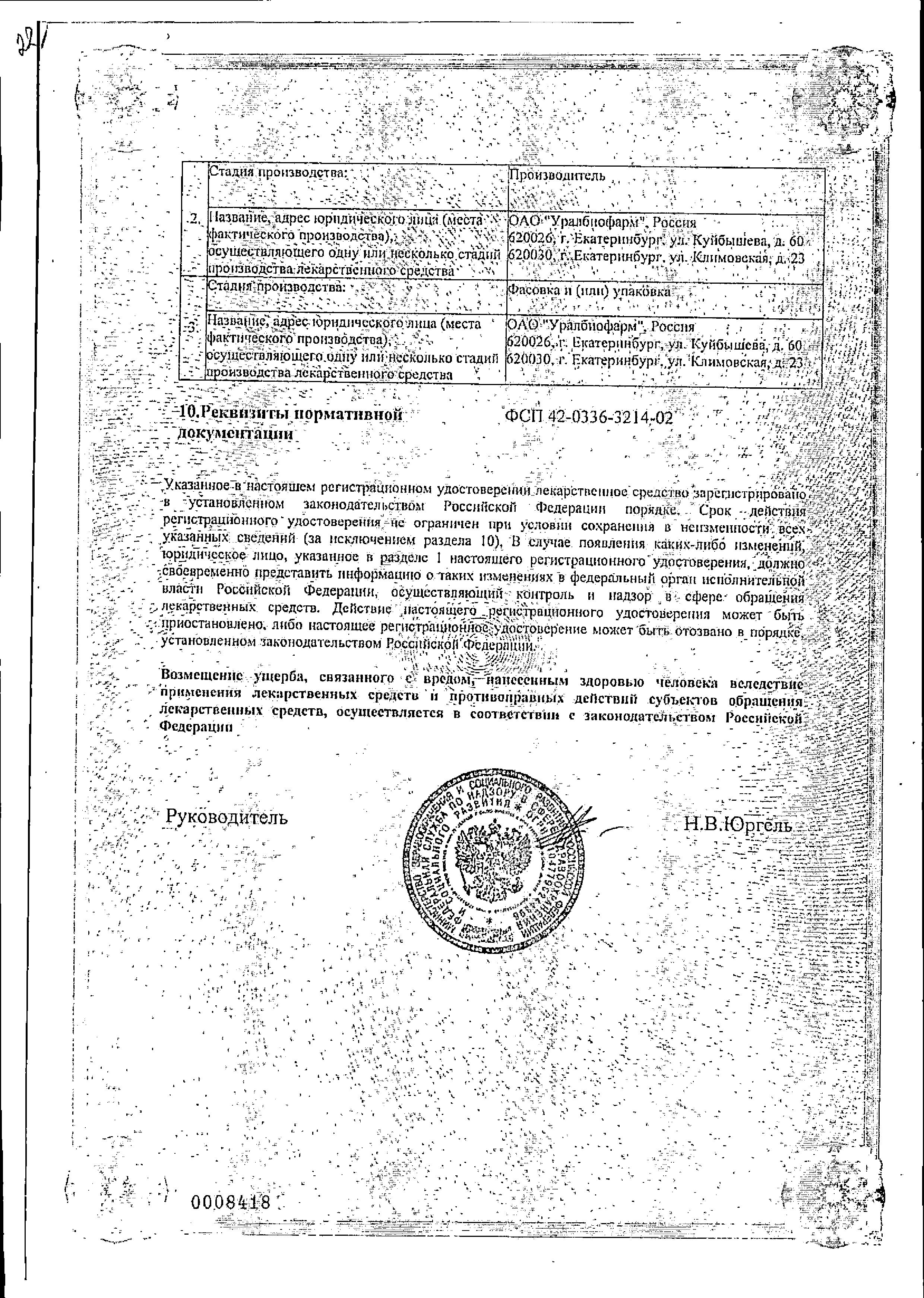 Парацетамол-УБФ сертификат