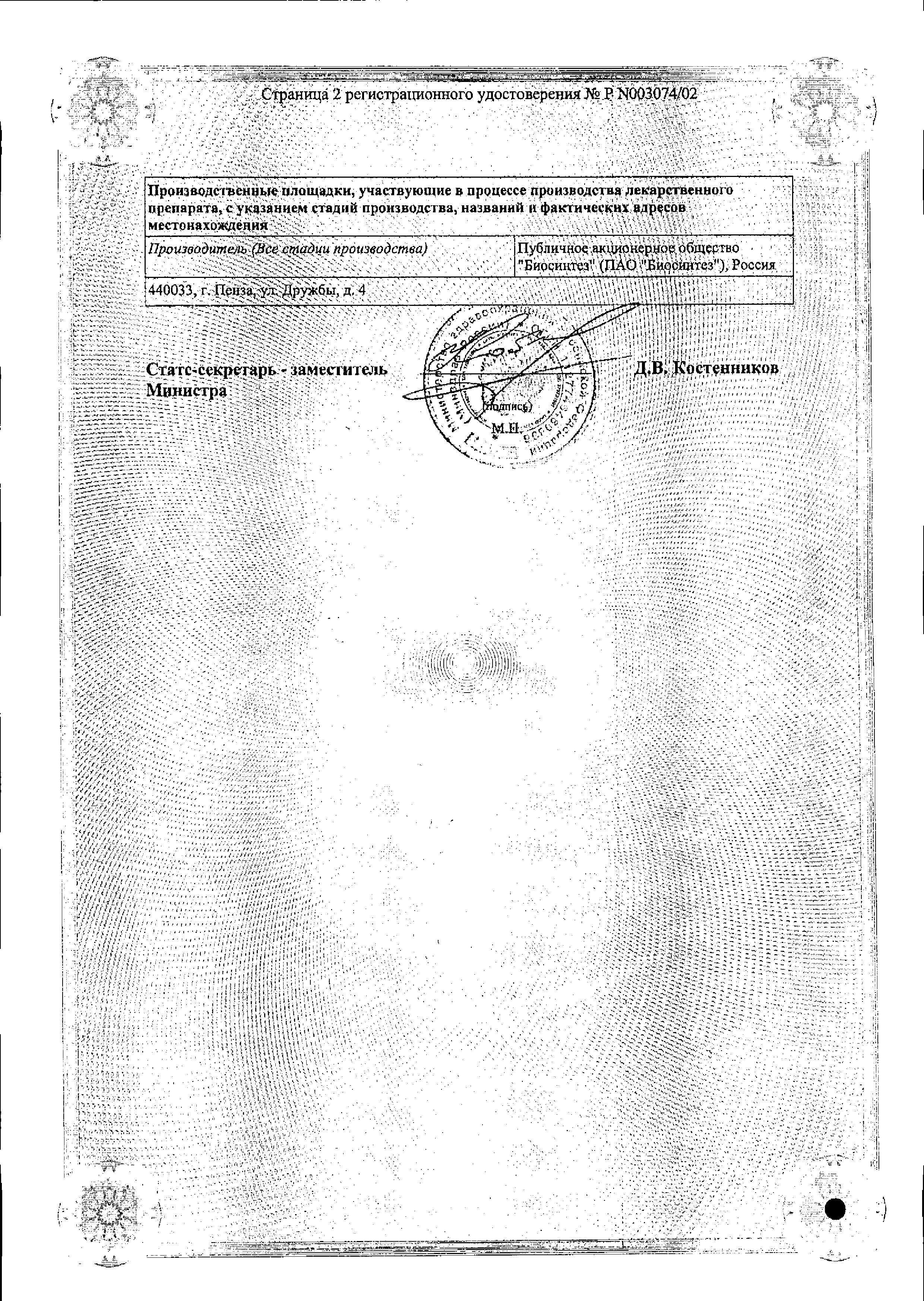 Диклофенак (мазь) сертификат