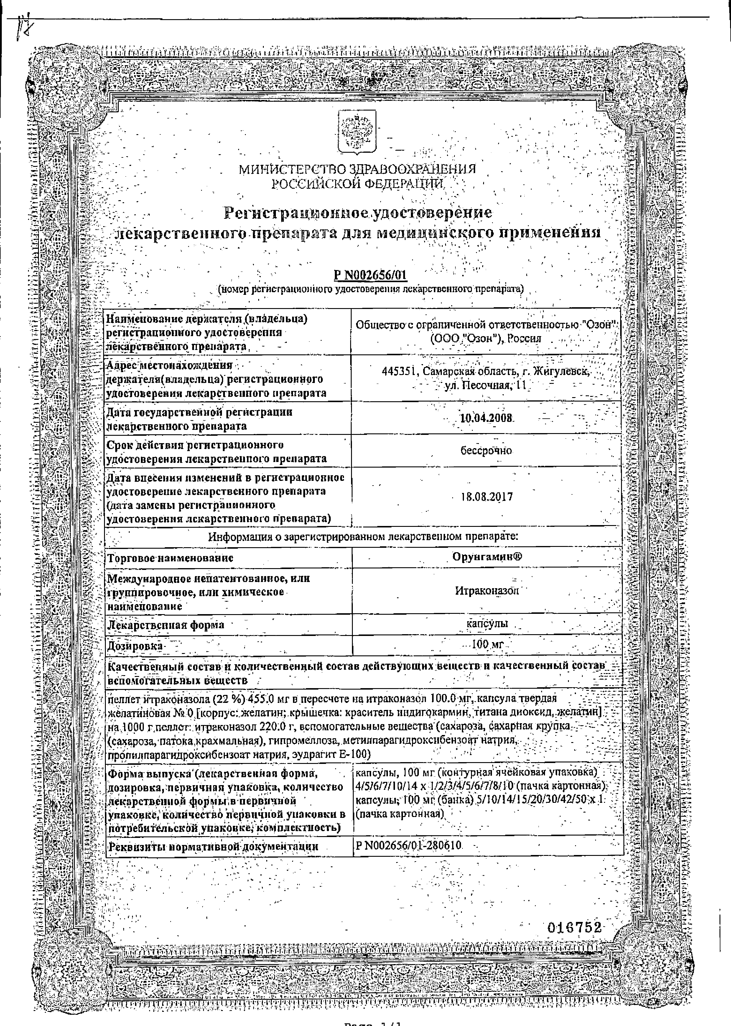 Орунгамин сертификат