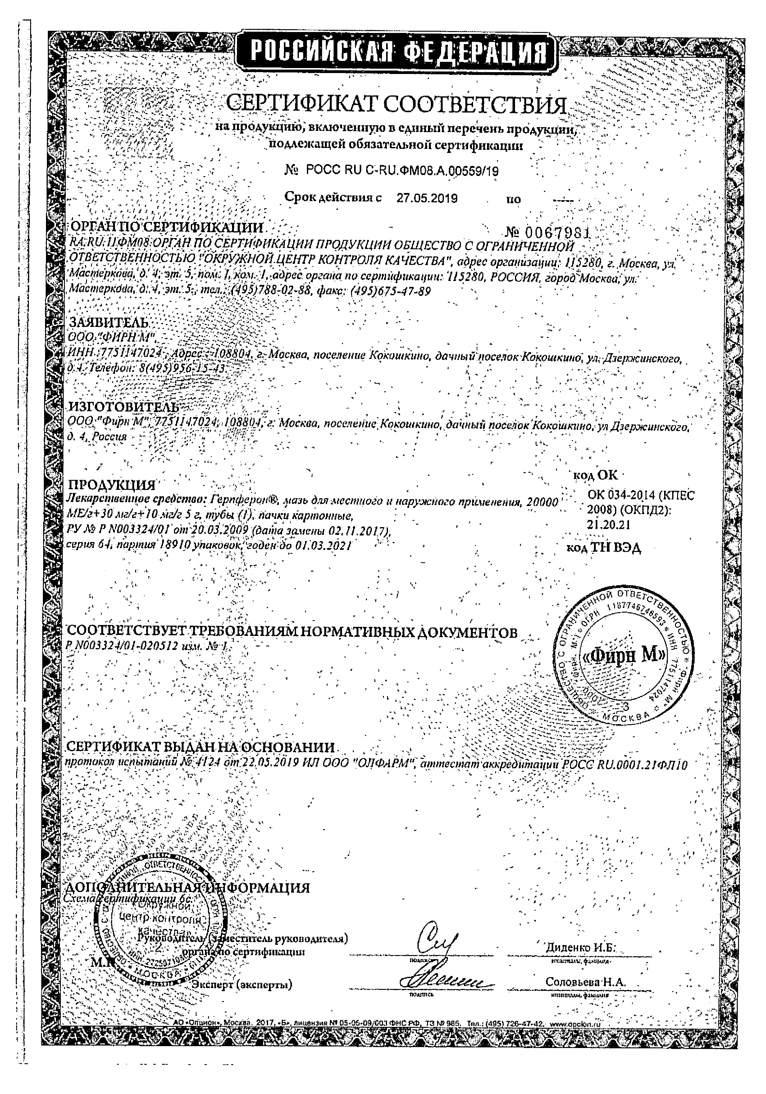 Герпферон сертификат
