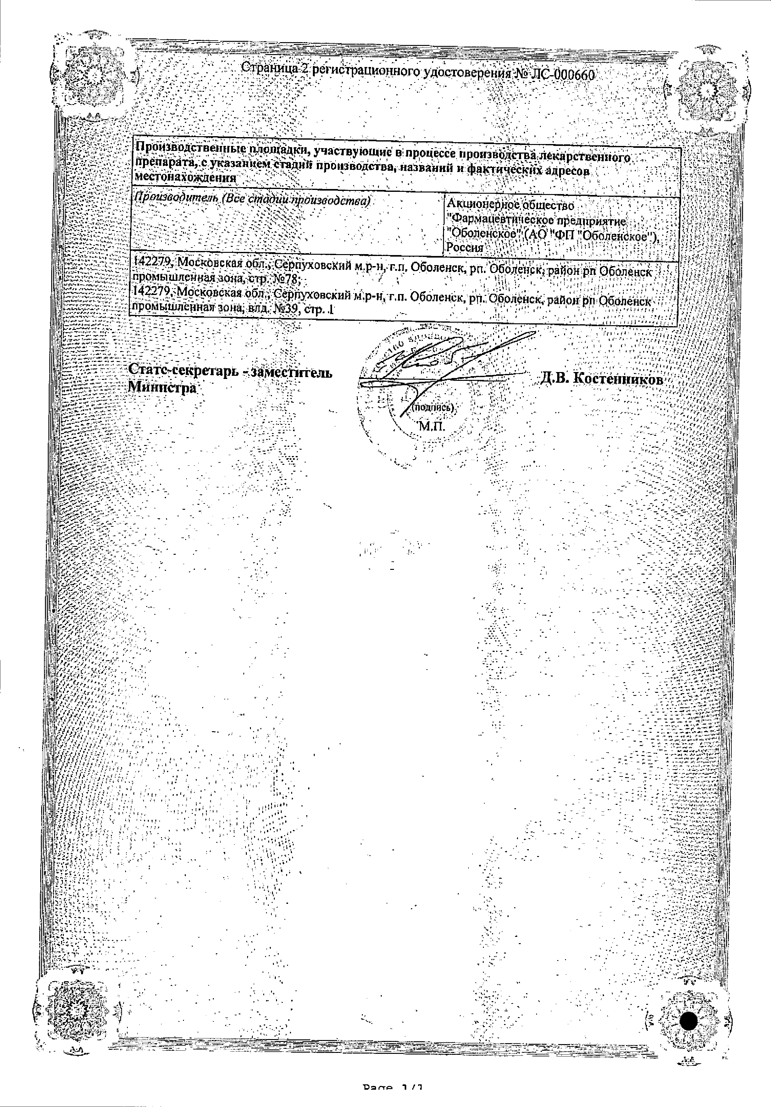 Пассажикс сертификат