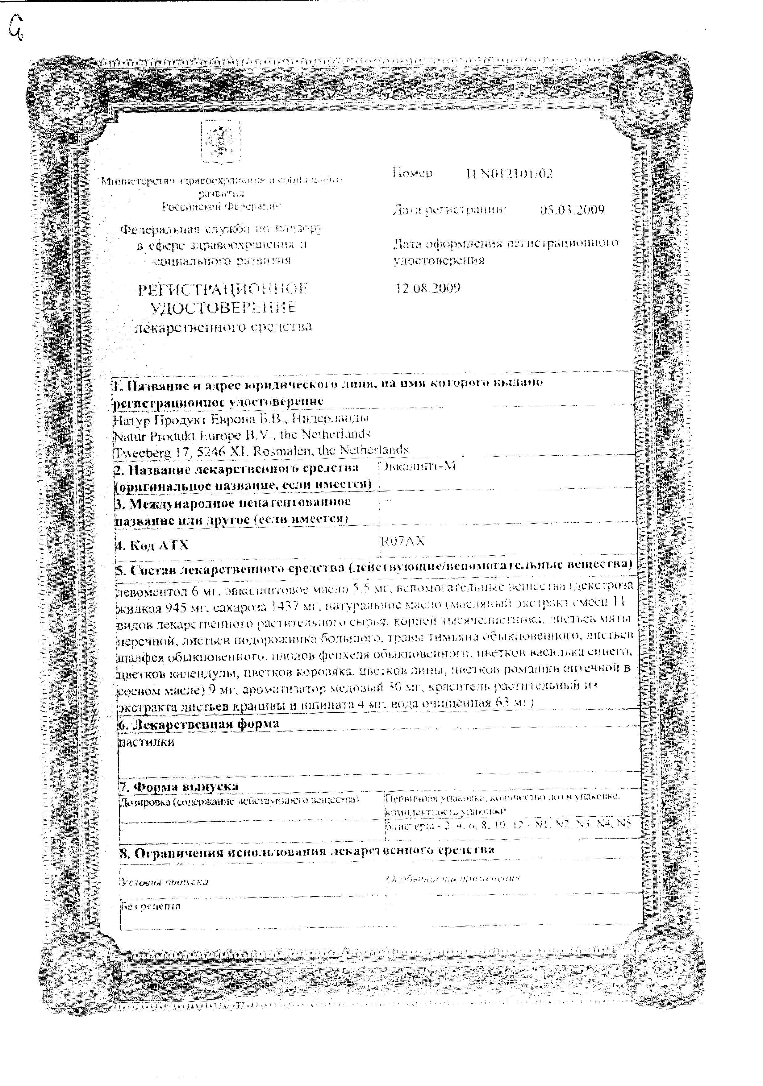 Эвкалипт Натур Продукт сертификат