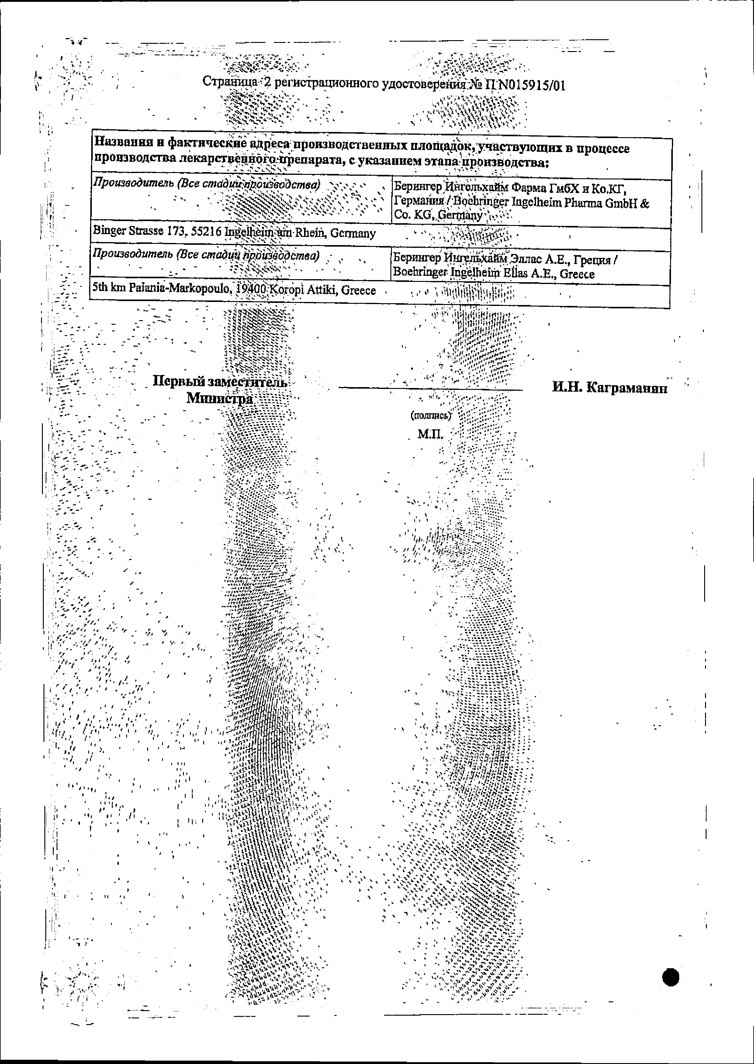 МикардисПлюс сертификат