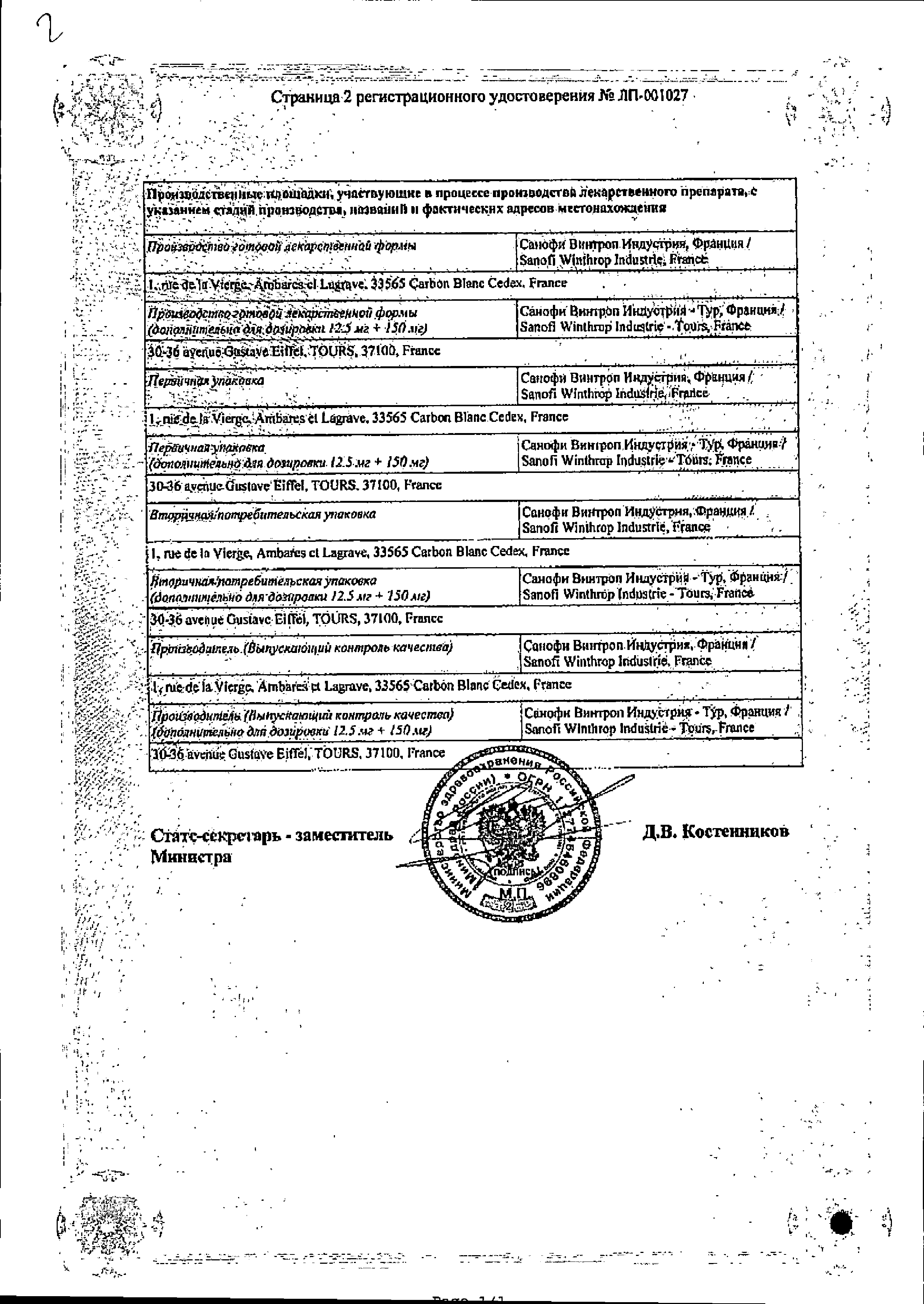 Таблетки Коапровель 300 Мг