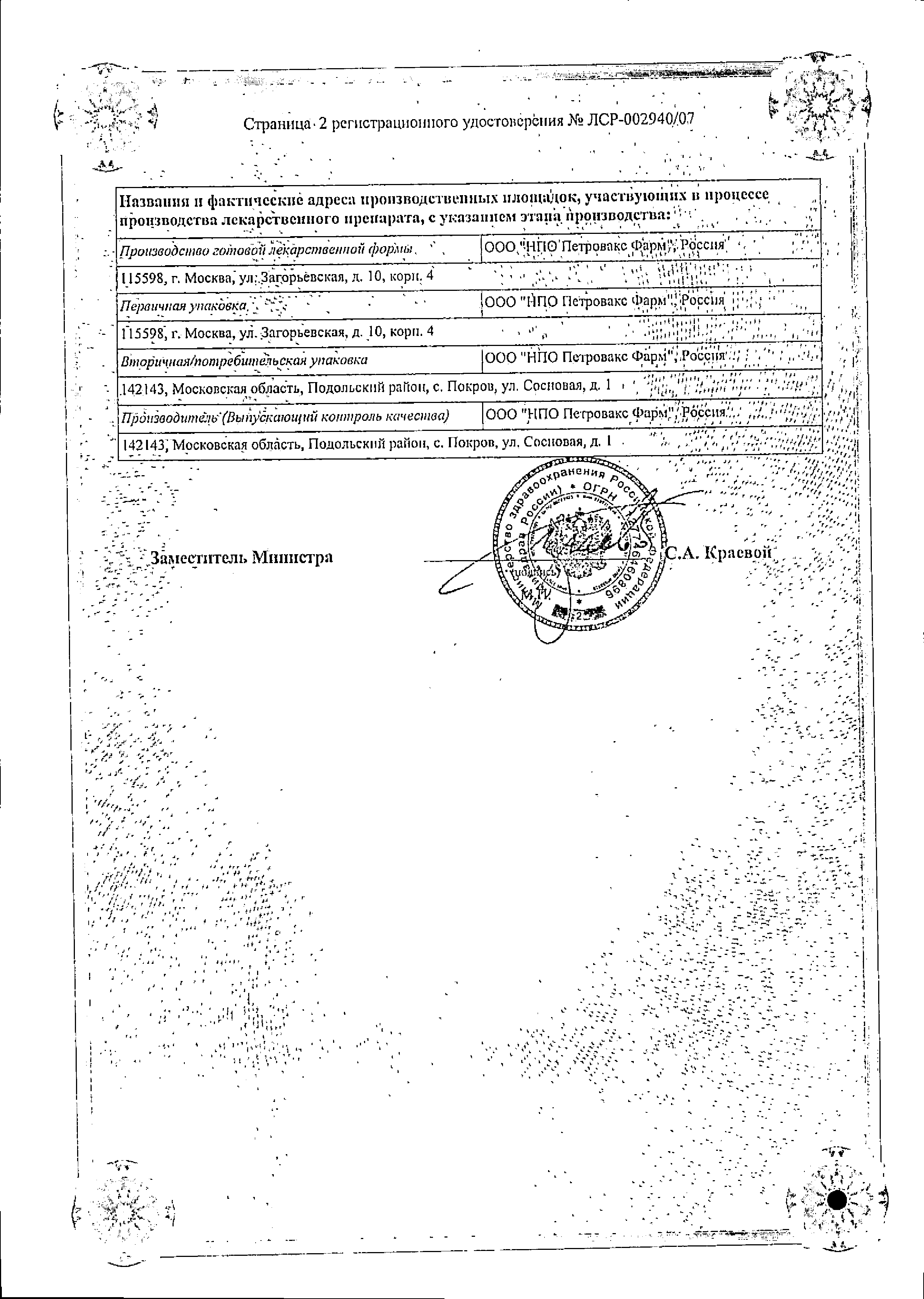Лонгидаза сертификат