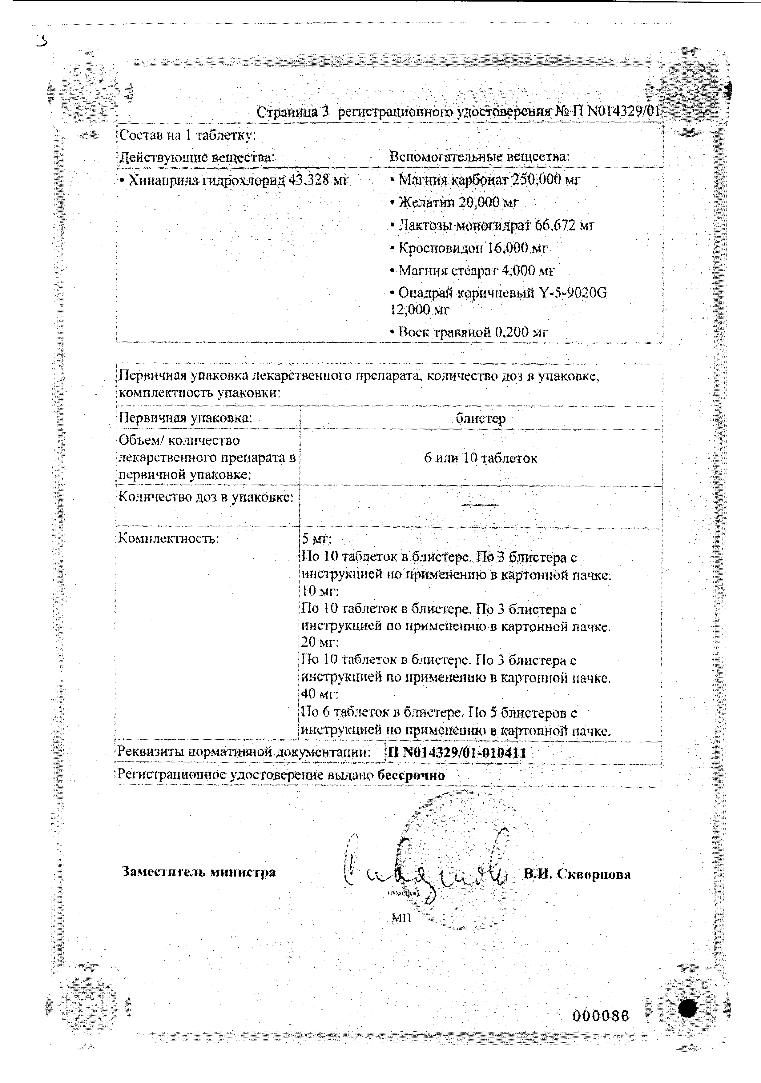 Аккупро сертификат