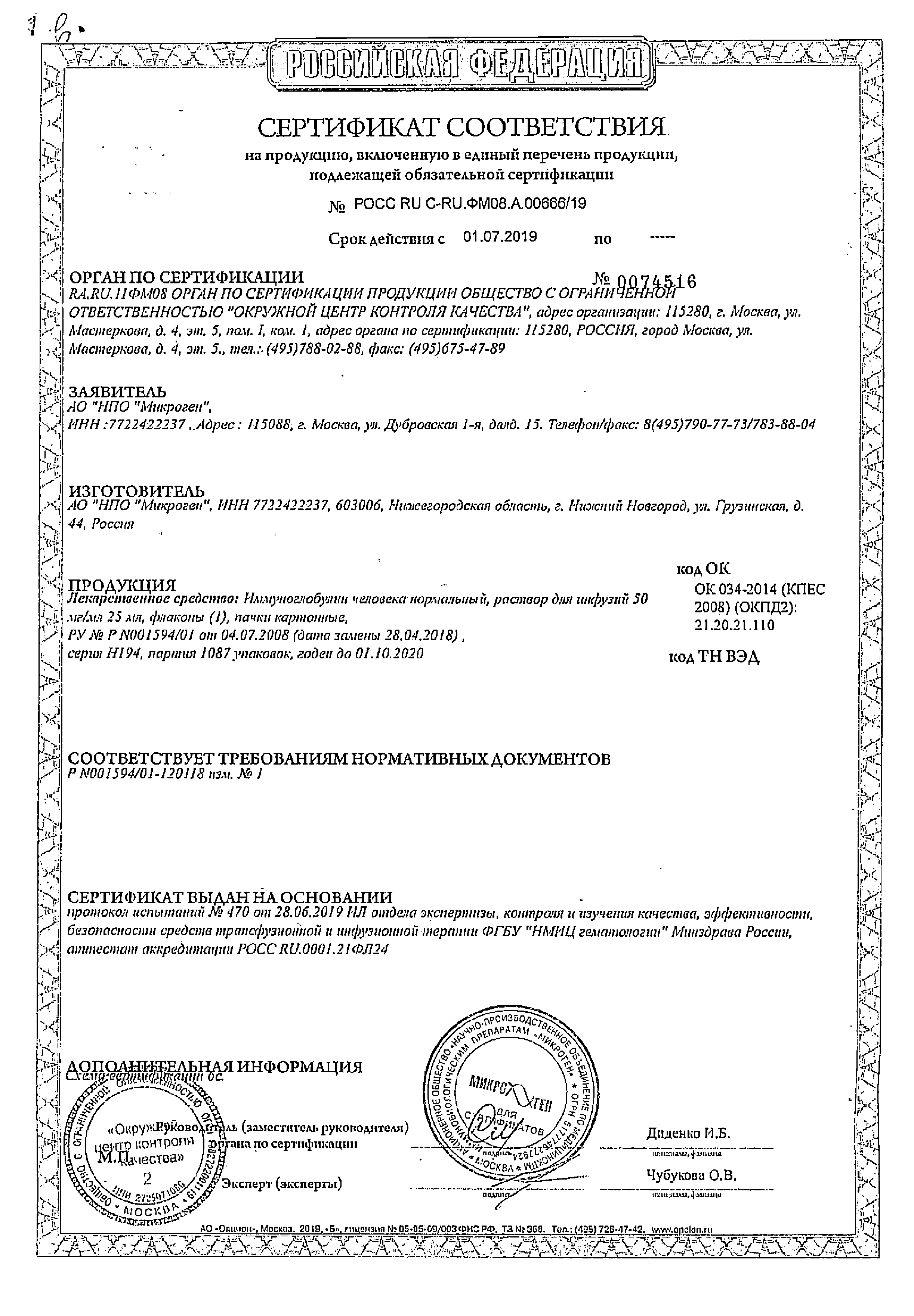 Иммуноглобулин человека нормальный сертификат