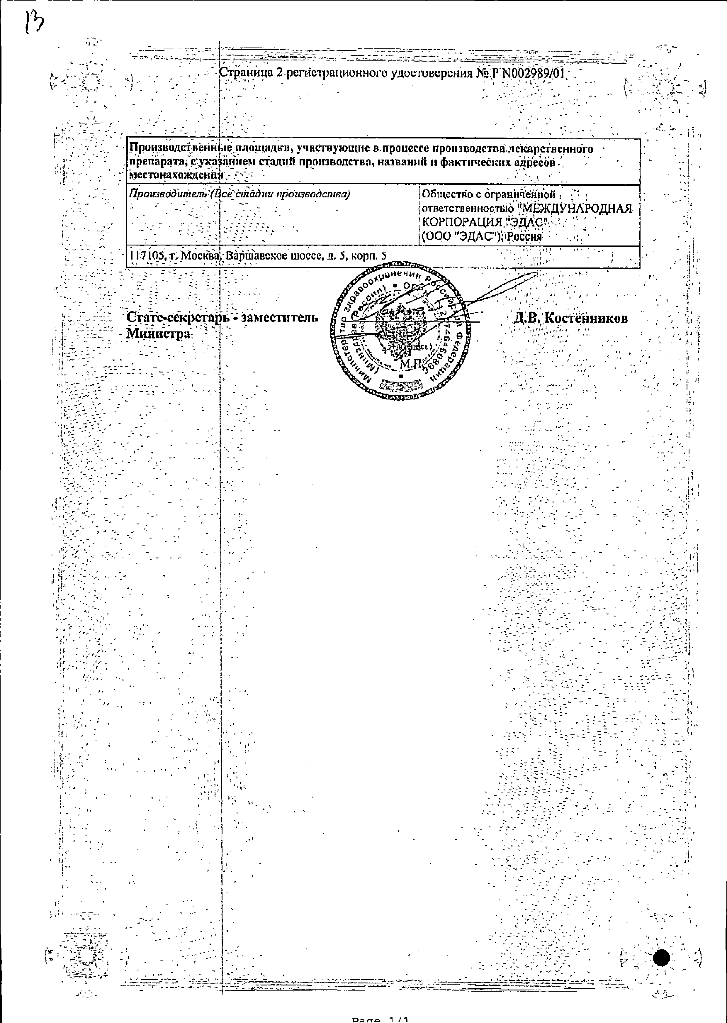 Эдас-111 Пассифлора сертификат